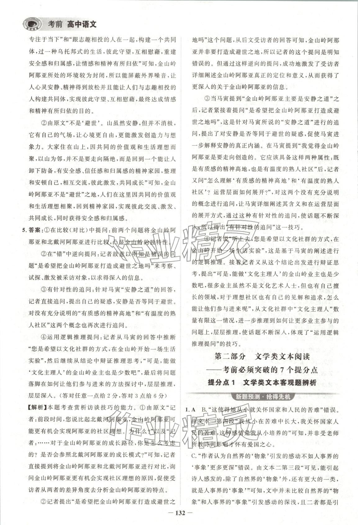 2026年考前高中語文&nbsp;第4頁