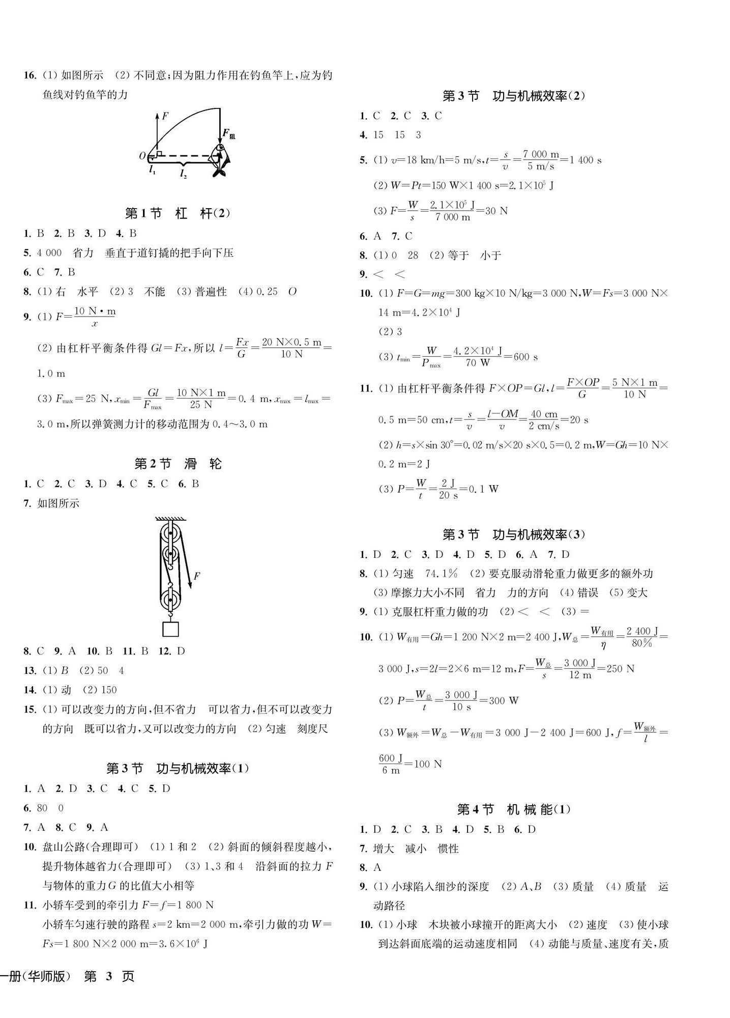 2025年一阅优品作业本九年级科学全一册华师大版 第6页