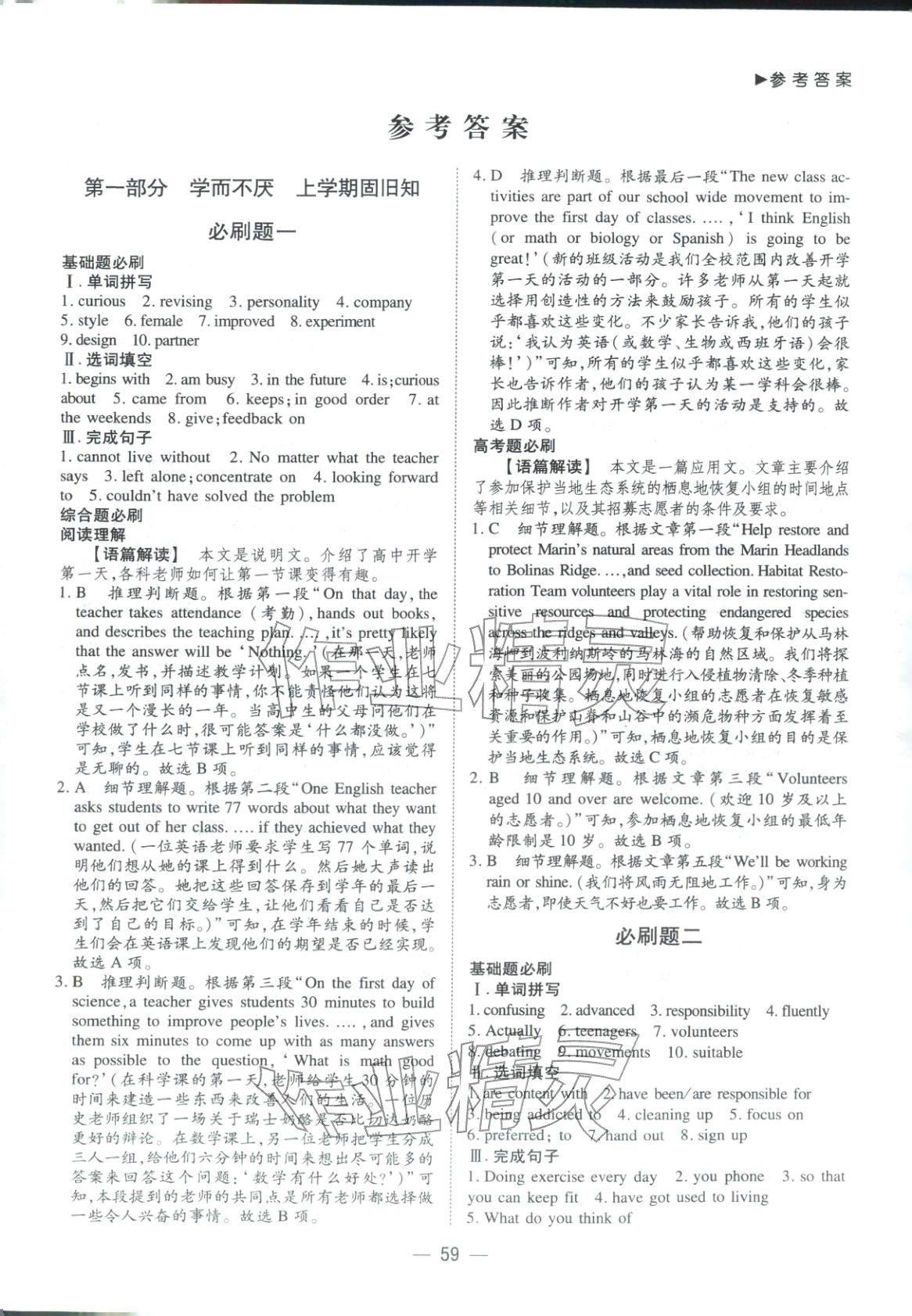 2026年優(yōu)選課堂必刷題高一英語全一冊人教版 第1頁