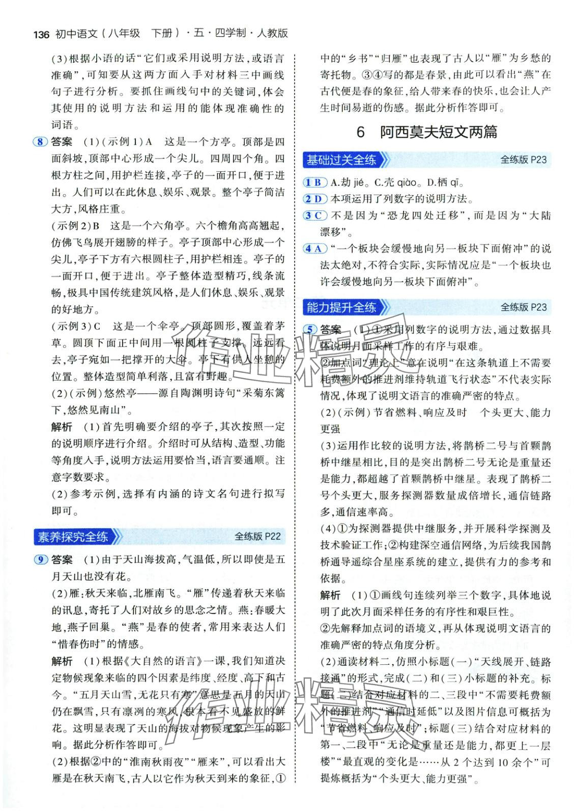 2025年5年中考3年模拟八年级语文下册人教版五四制 第11页