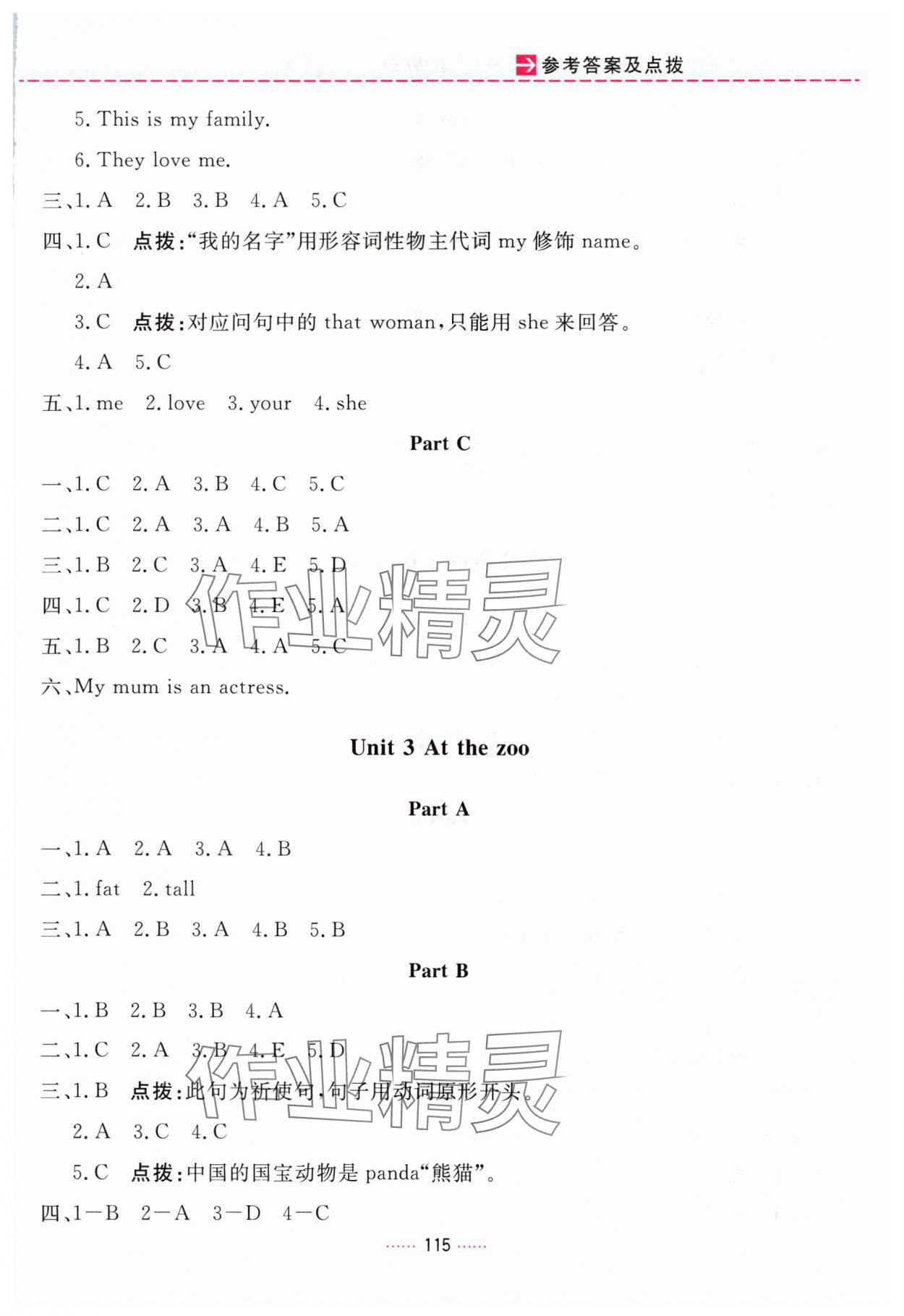 2024年三維數(shù)字課堂三年級(jí)英語(yǔ)下冊(cè)人教版 第3頁(yè)