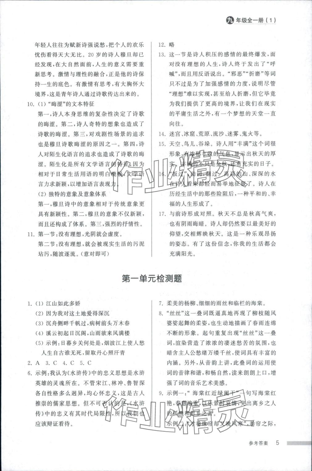 2025年導學與檢測九年級語文全一冊人教版1&nbsp;第5頁