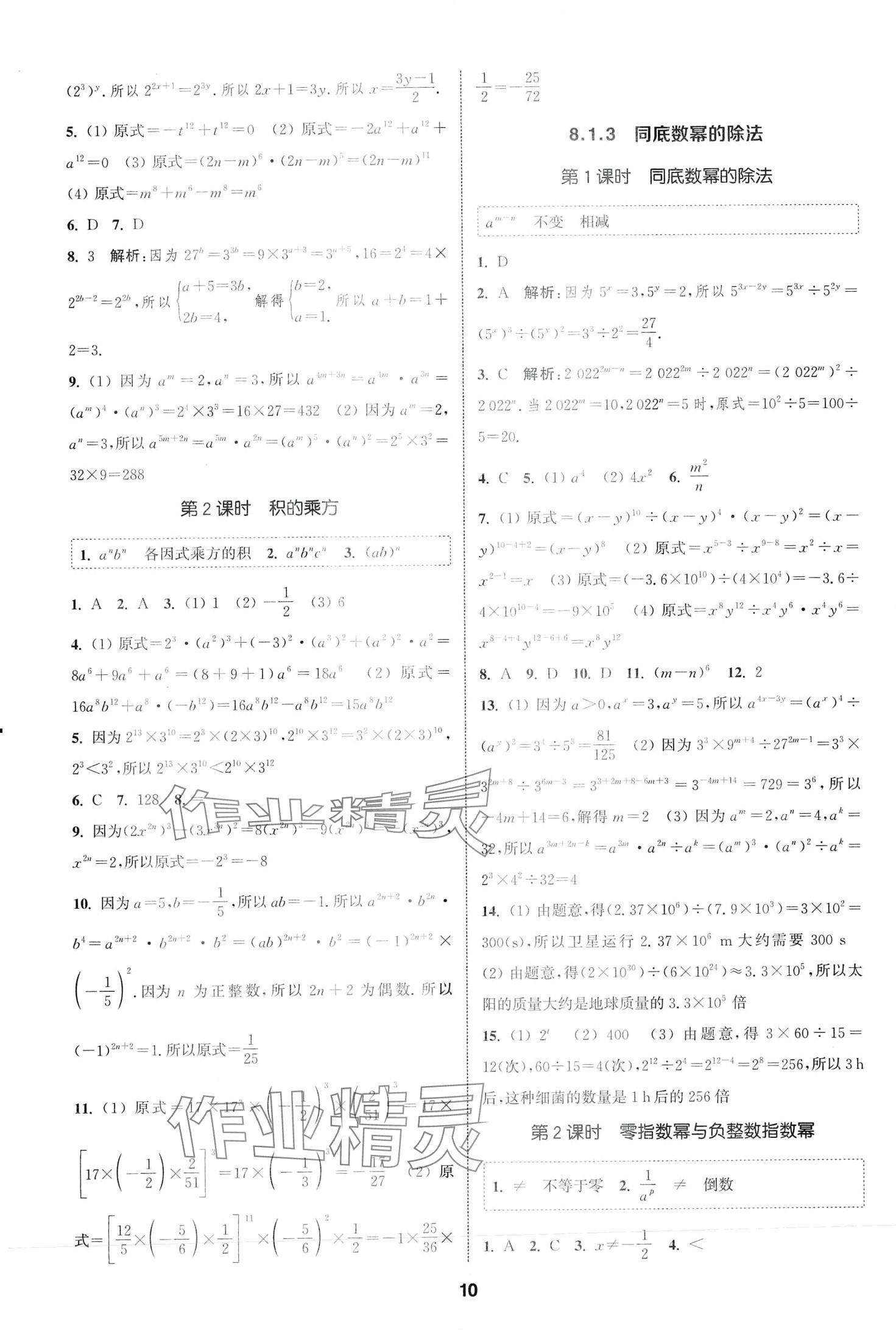 2024年通城學典課時作業(yè)本七年級數學下冊滬科版安徽專版 第10頁