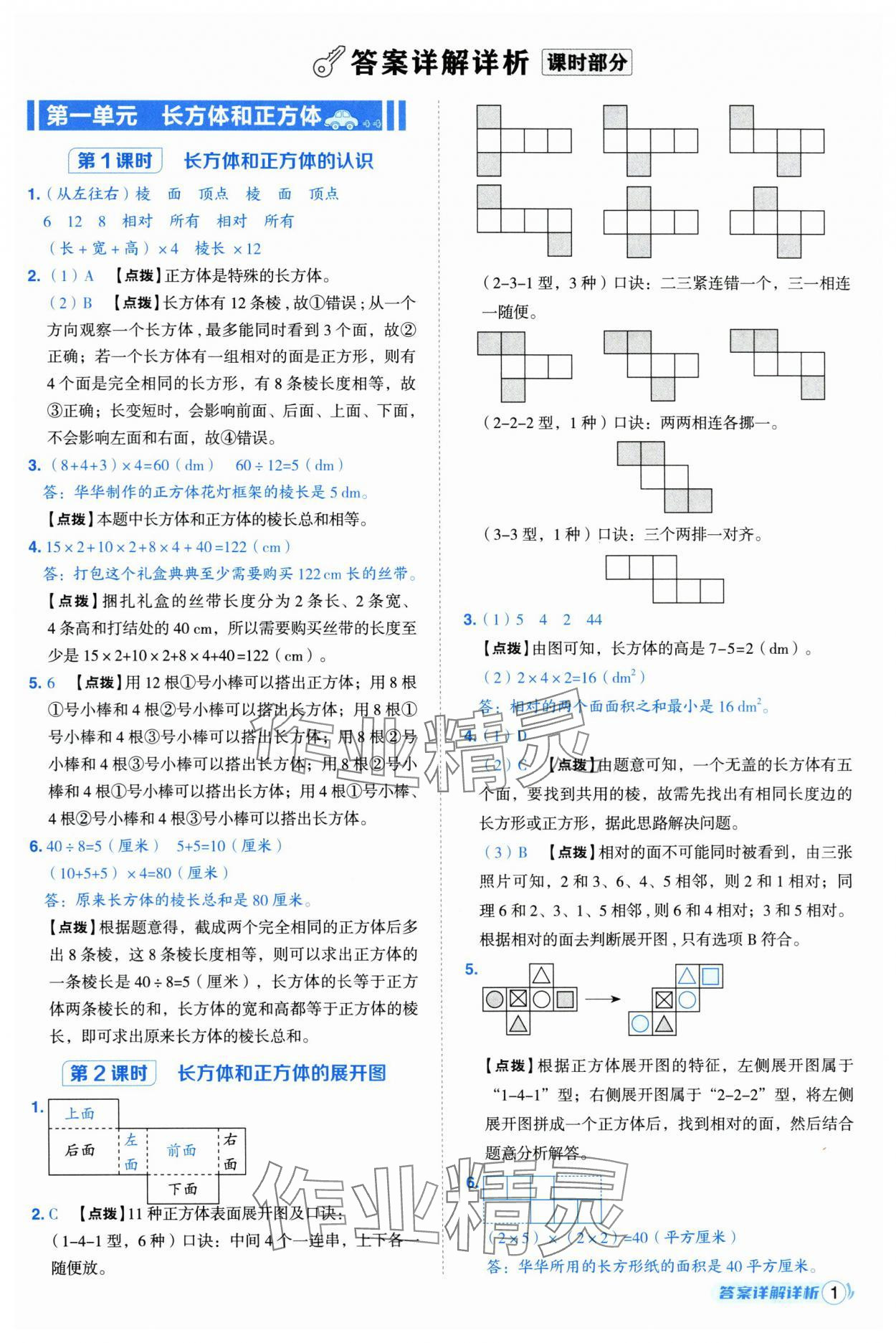 2025年綜合應用創(chuàng)新題典中點六年級數(shù)學上冊蘇教版江蘇專版 第1頁