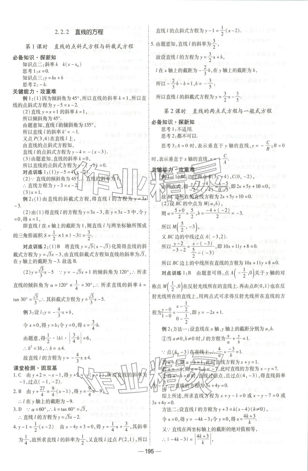 2025年成才之路高中新课程学习指导高中数学选择性必修第一册人教版 第15页