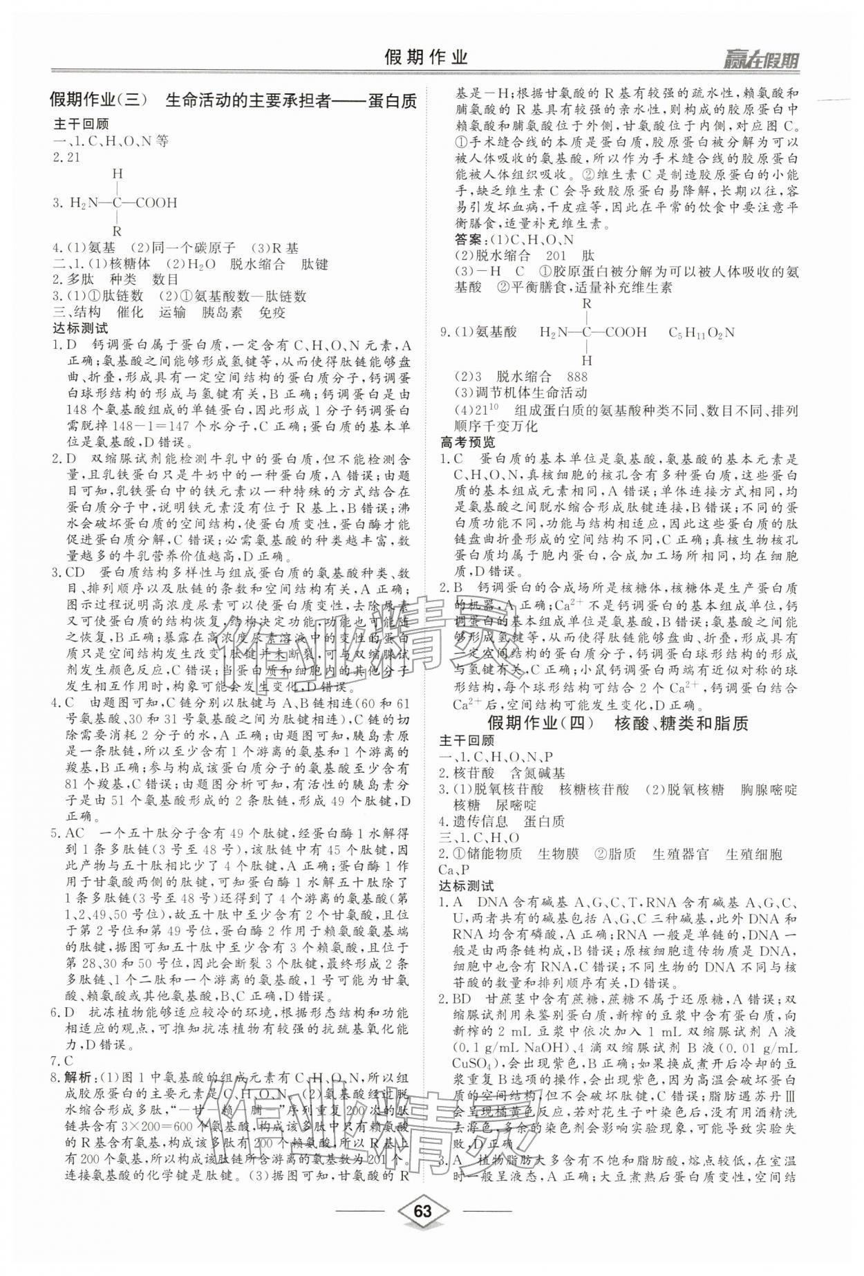 2026年赢在假期沈阳出版社高一生物&nbsp;第3页