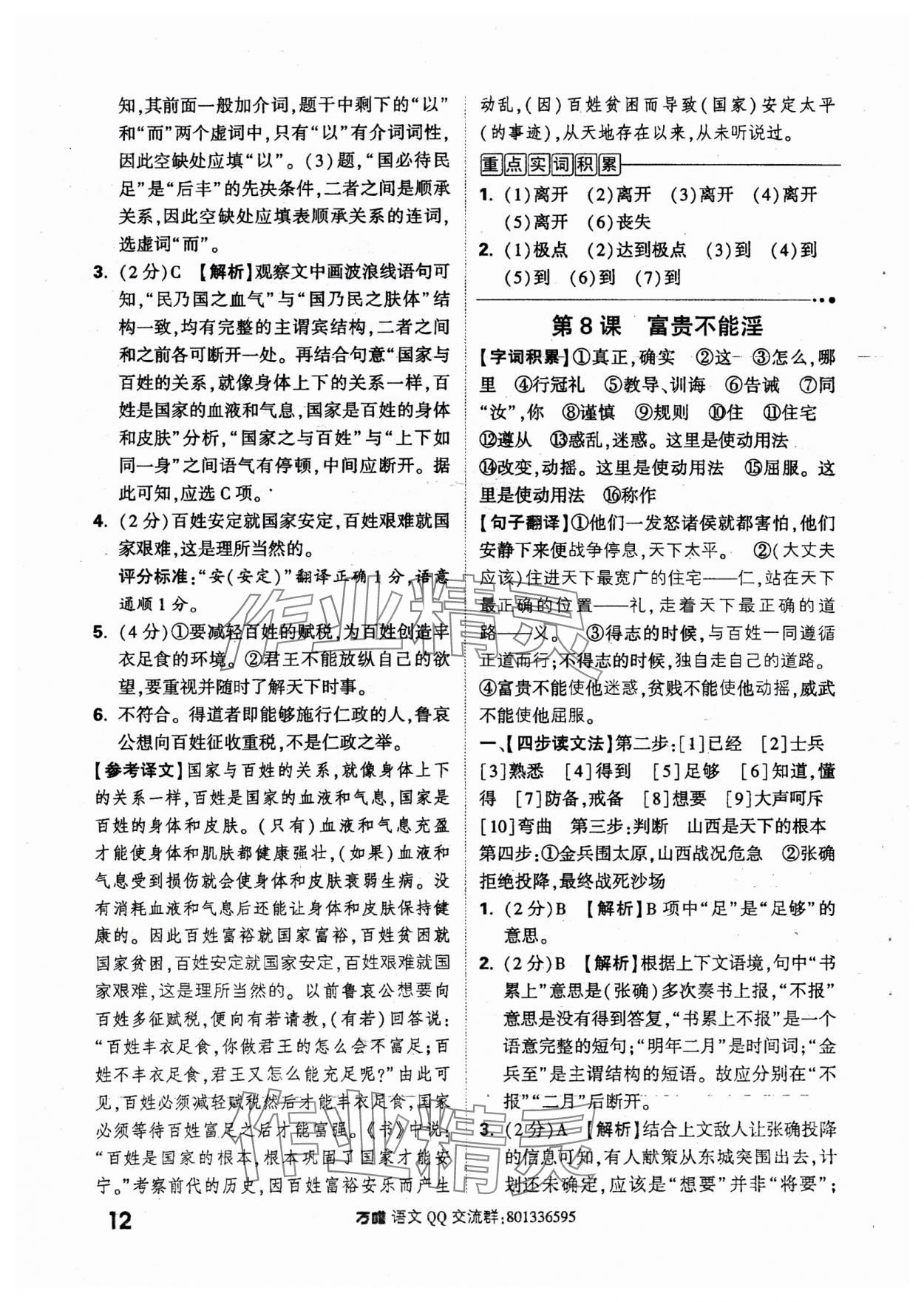 2024年萬唯中考課外文言文閱讀八年級+九年級語文人教版 參考答案第12頁