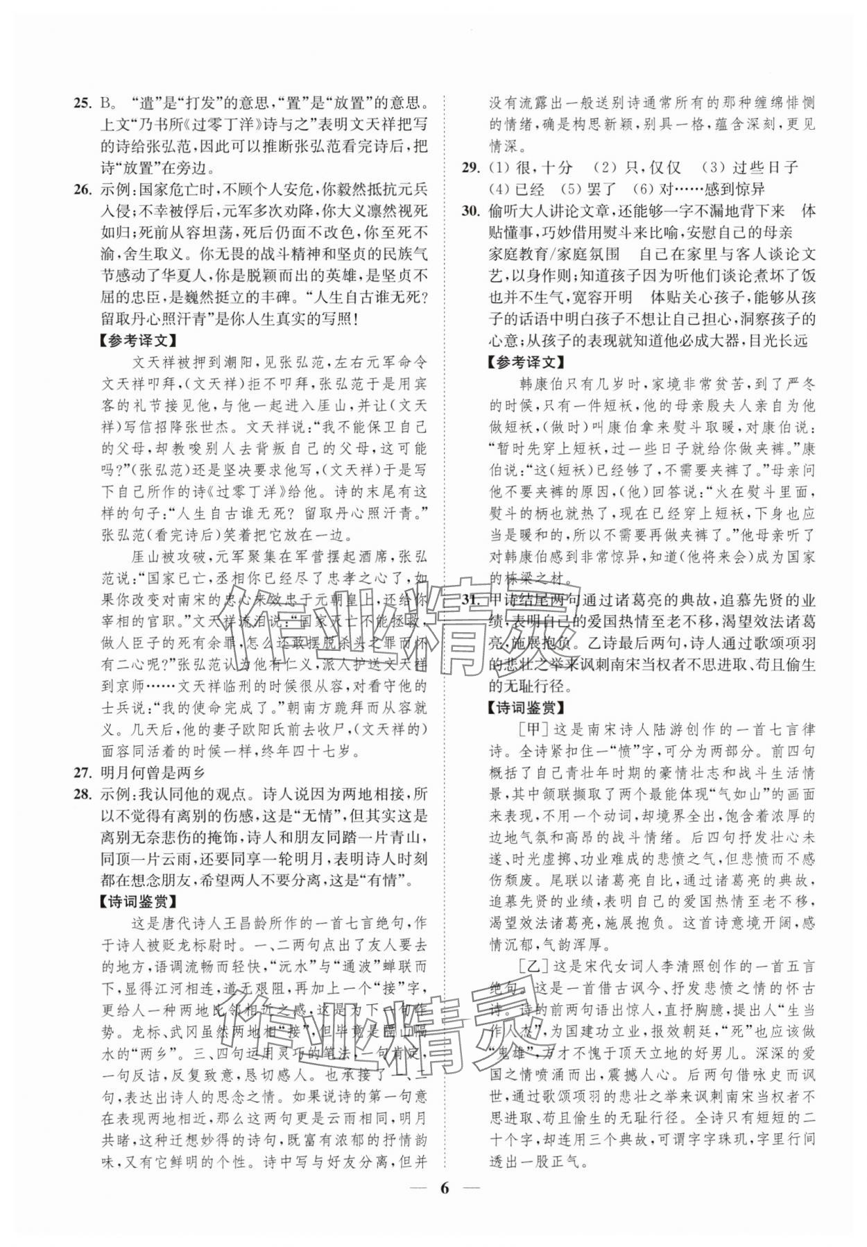 2024年一閱優(yōu)品尖子生培優(yōu)教程七年級語文下冊人教版 第6頁