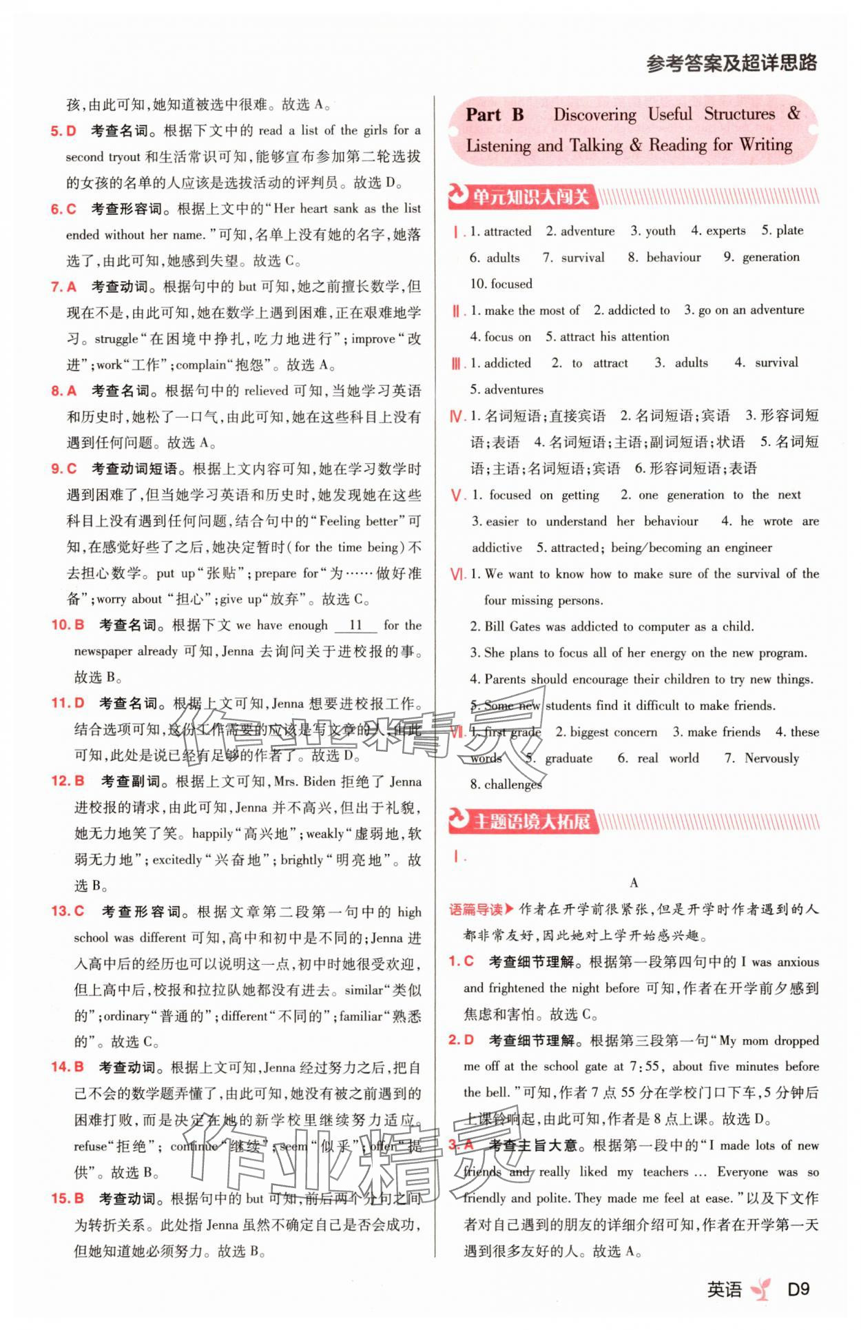 2025年練習生高中英語必修第一冊人教版&nbsp;第9頁