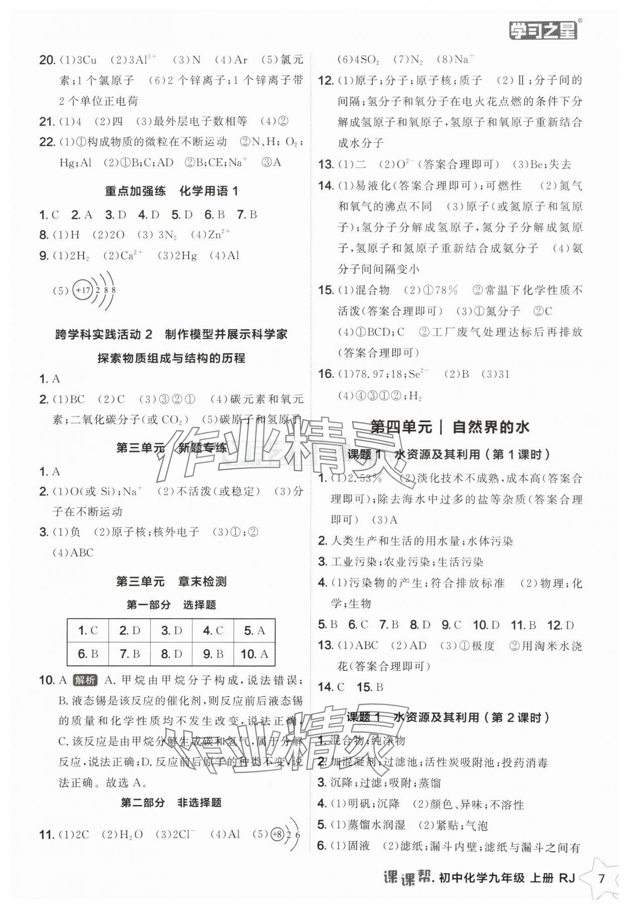 2025年課課幫九年級化學(xué)上冊人教版遼寧專版 第7頁