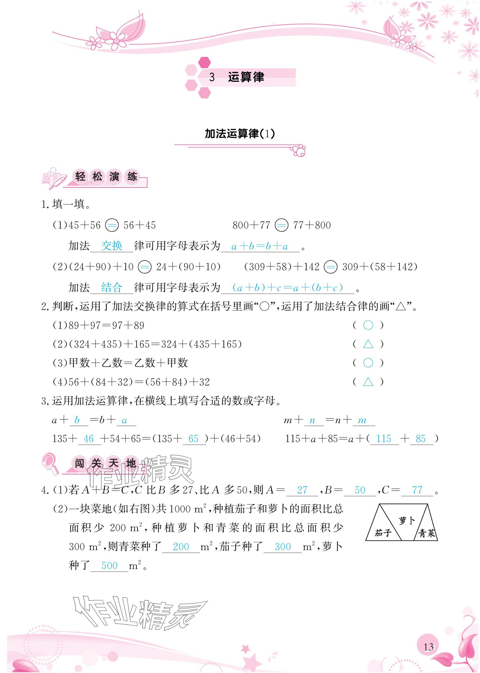 2025年小學生學習指導叢書四年級數學下冊人教版 參考答案第13頁
