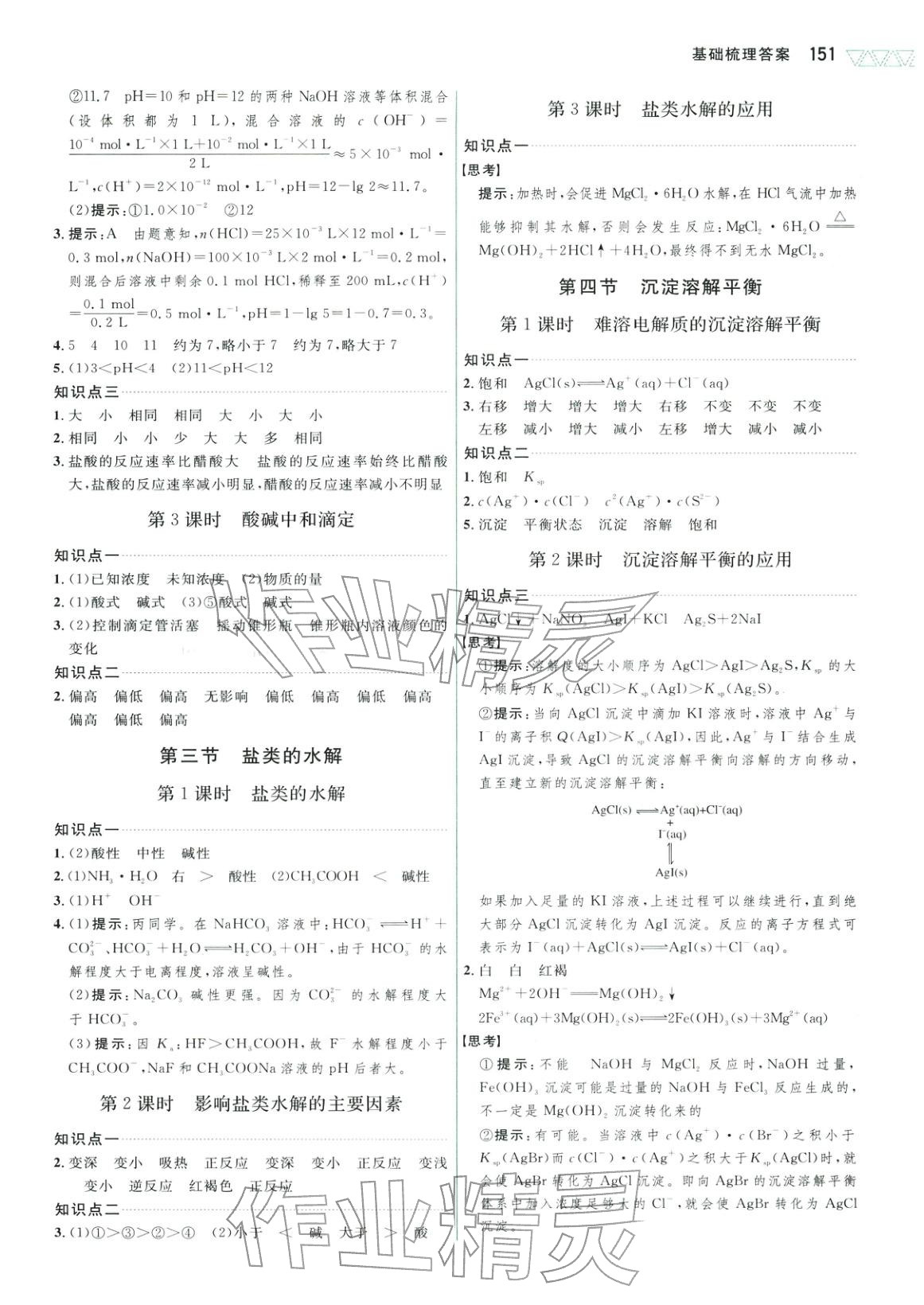 2025年三维设计高中化学选择性必修1&nbsp;第5页