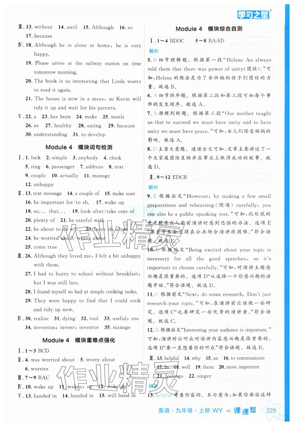 2024年課課幫九年級英語上冊外研版遼寧專版 參考答案第9頁