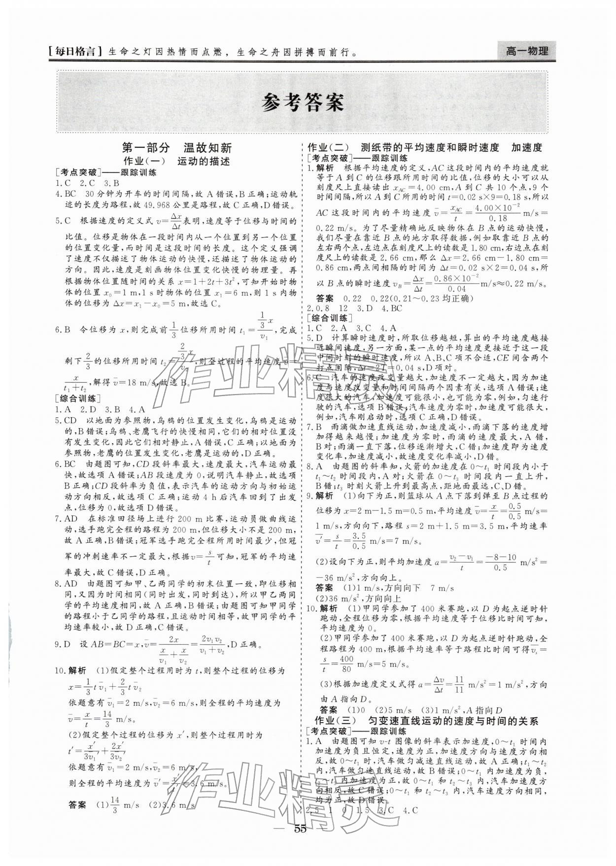 2026年寒假作业山东美术出版社高一物理&nbsp;第1页