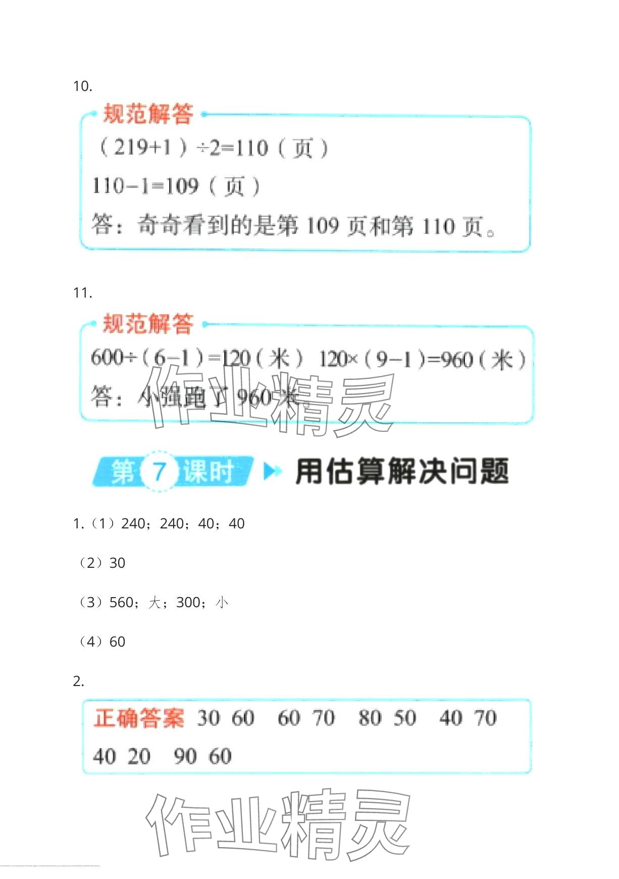 2024年黃岡學霸天天練三年級數學下冊人教版 第36頁