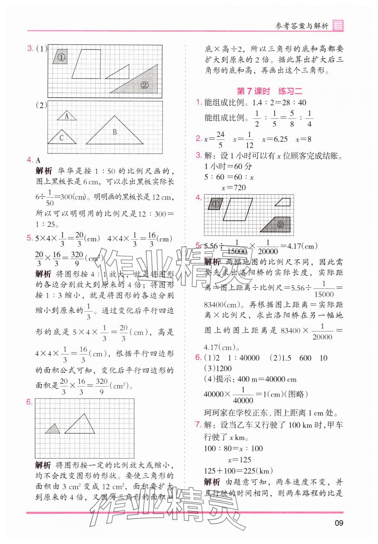 2025年木頭馬分層課課練六年級數(shù)學(xué)下冊北師大版福建專版 第9頁