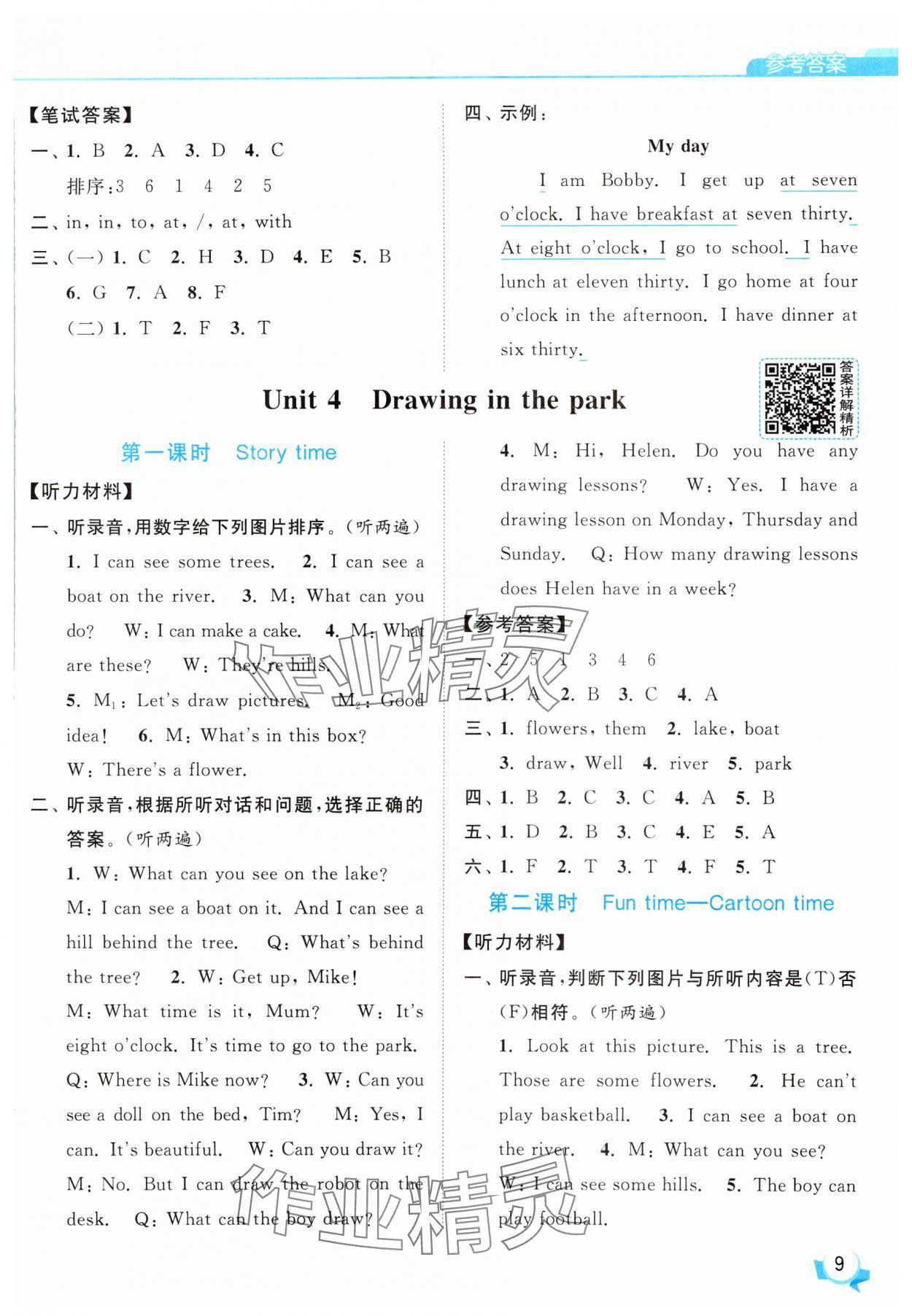 2025年亮點(diǎn)給力提優(yōu)班四年級(jí)英語下冊譯林版 參考答案第9頁
