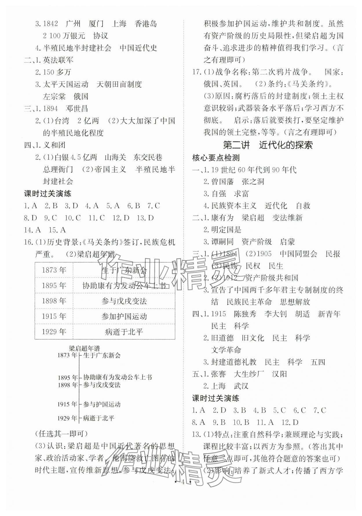 2025年中考零距離歷史甘肅專版 參考答案第4頁