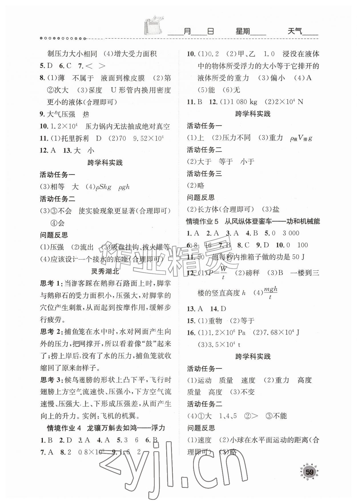 2026年长江暑假作业崇文书局八年级物理&nbsp;参考答案第2页