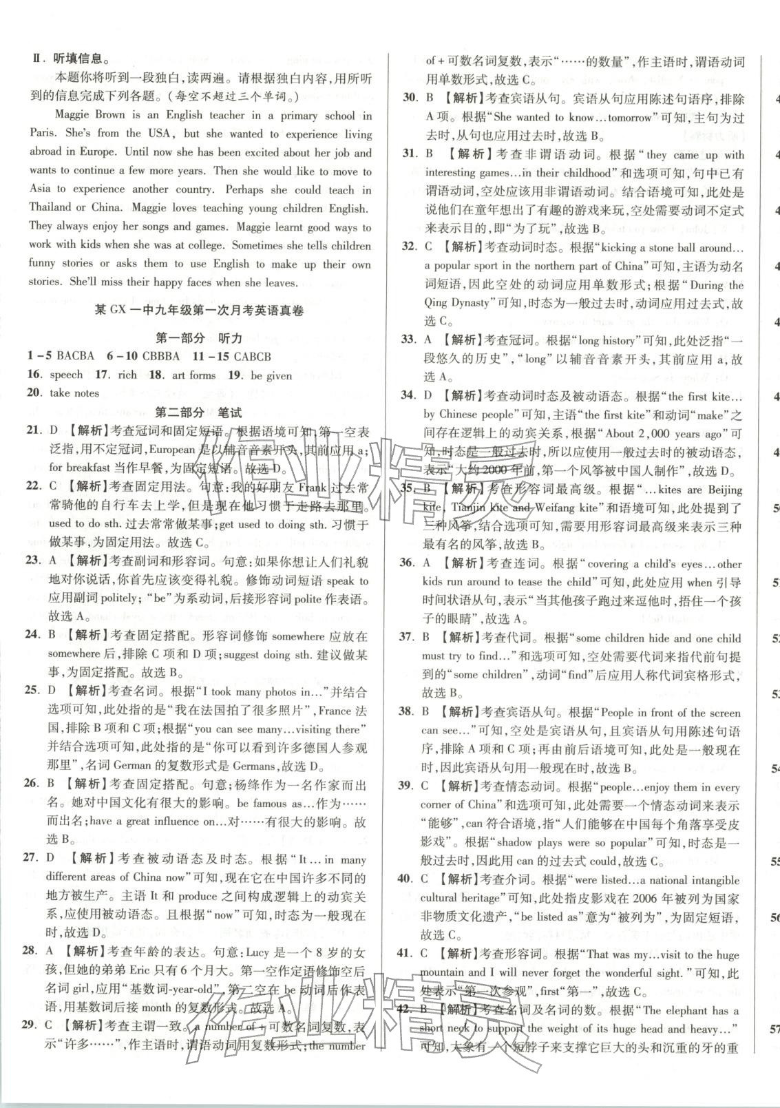 2025年初中畢業(yè)升學(xué)真題詳解九年級英語上冊人教版陜西專版&nbsp;第5頁