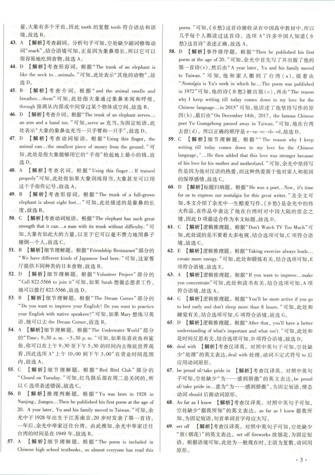 2025年初中畢業(yè)升學(xué)真題詳解九年級(jí)英語(yǔ)上冊(cè)人教版陜西專版&nbsp;第6頁(yè)