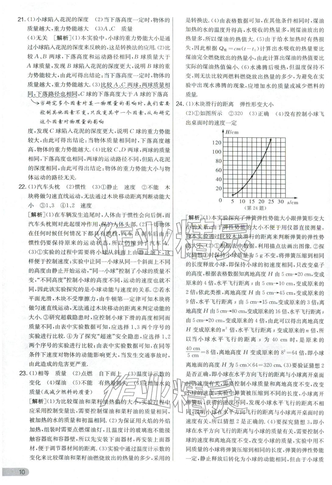 2025年实验班提优大考卷九年级物理上册苏科版&nbsp;第10页