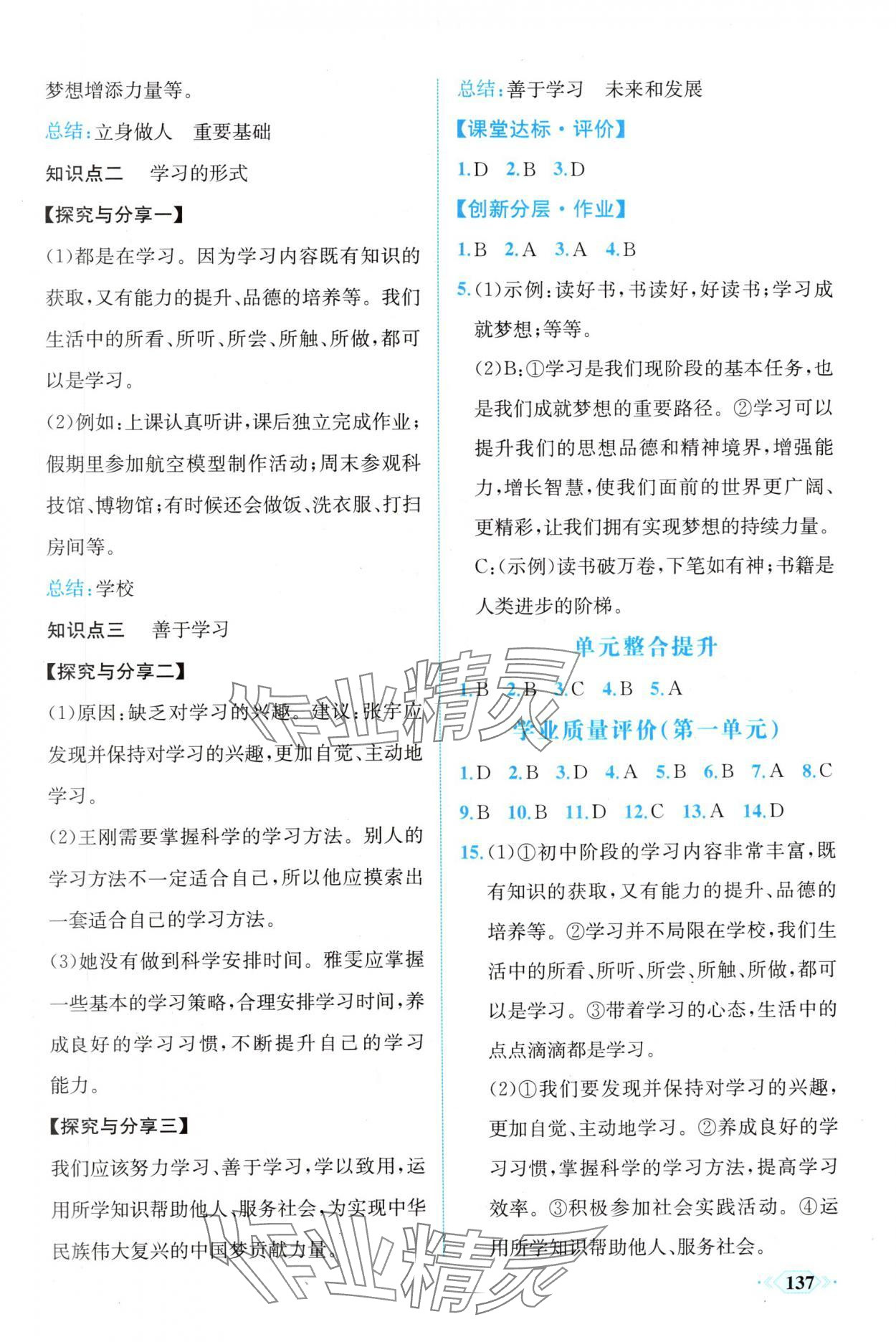 2025年同步導學與優化訓練七年級道德與法治上冊人教版 第5頁