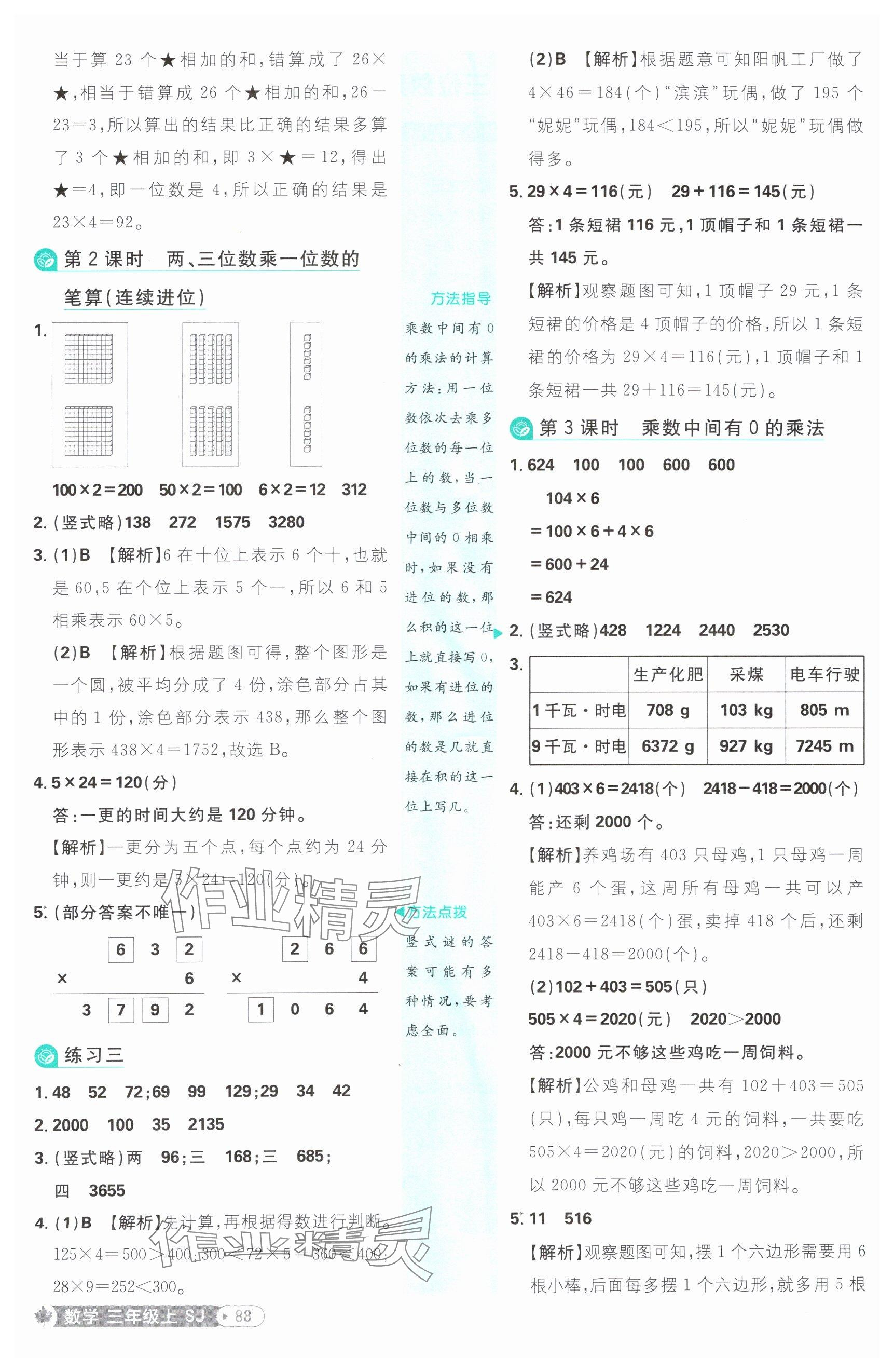 2025年小学必刷题三年级数学上册苏教版&nbsp;第6页