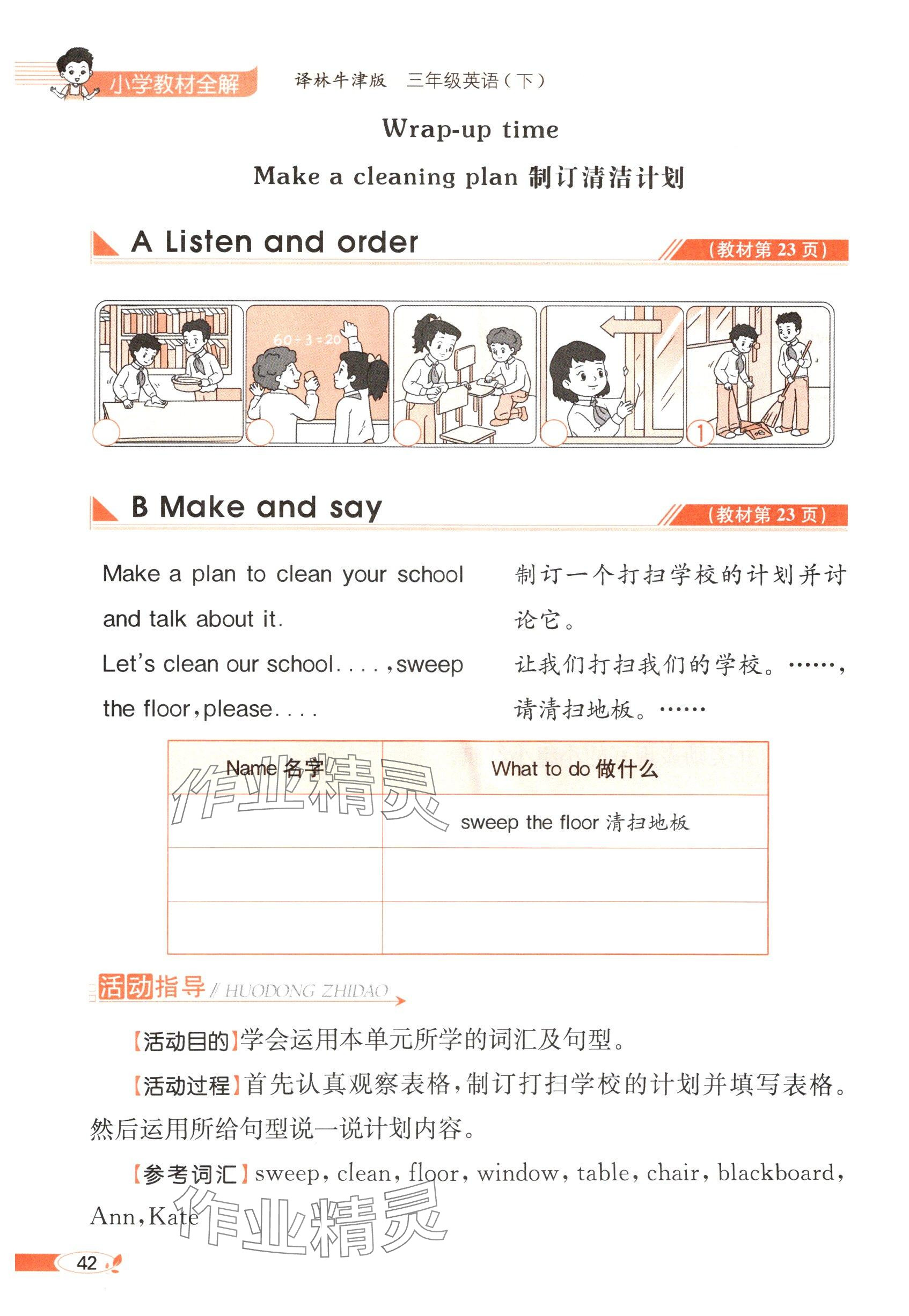 2025年教材課本三年級(jí)英語下冊譯林版 參考答案第42頁