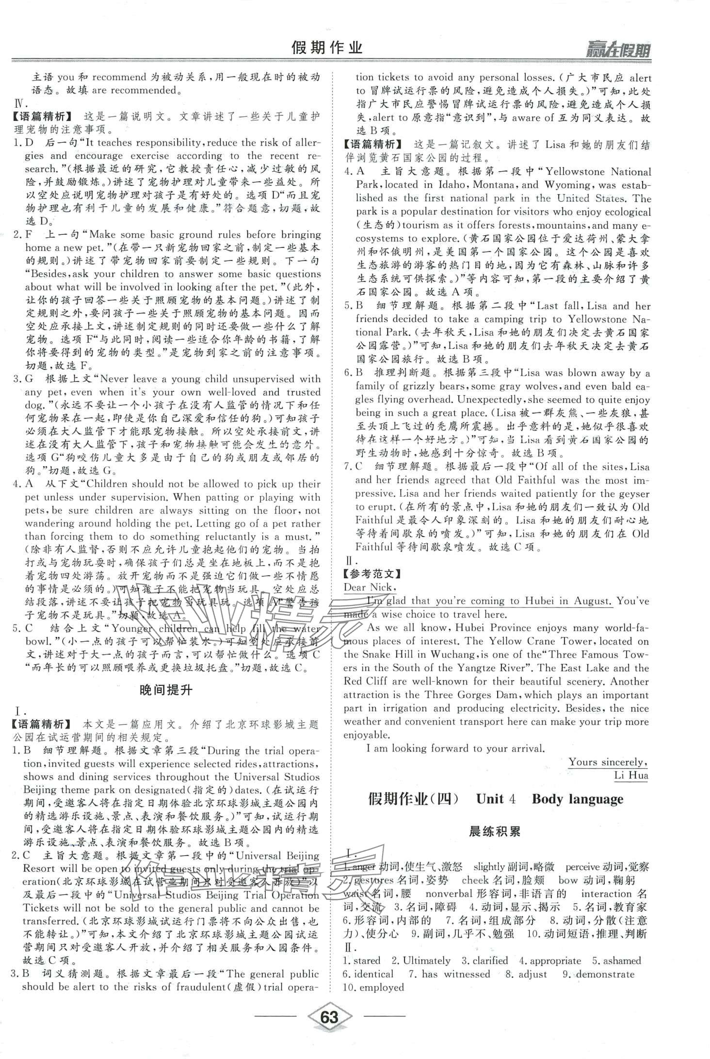 2024年赢在假期沈阳出版社高二英语&nbsp;第5页