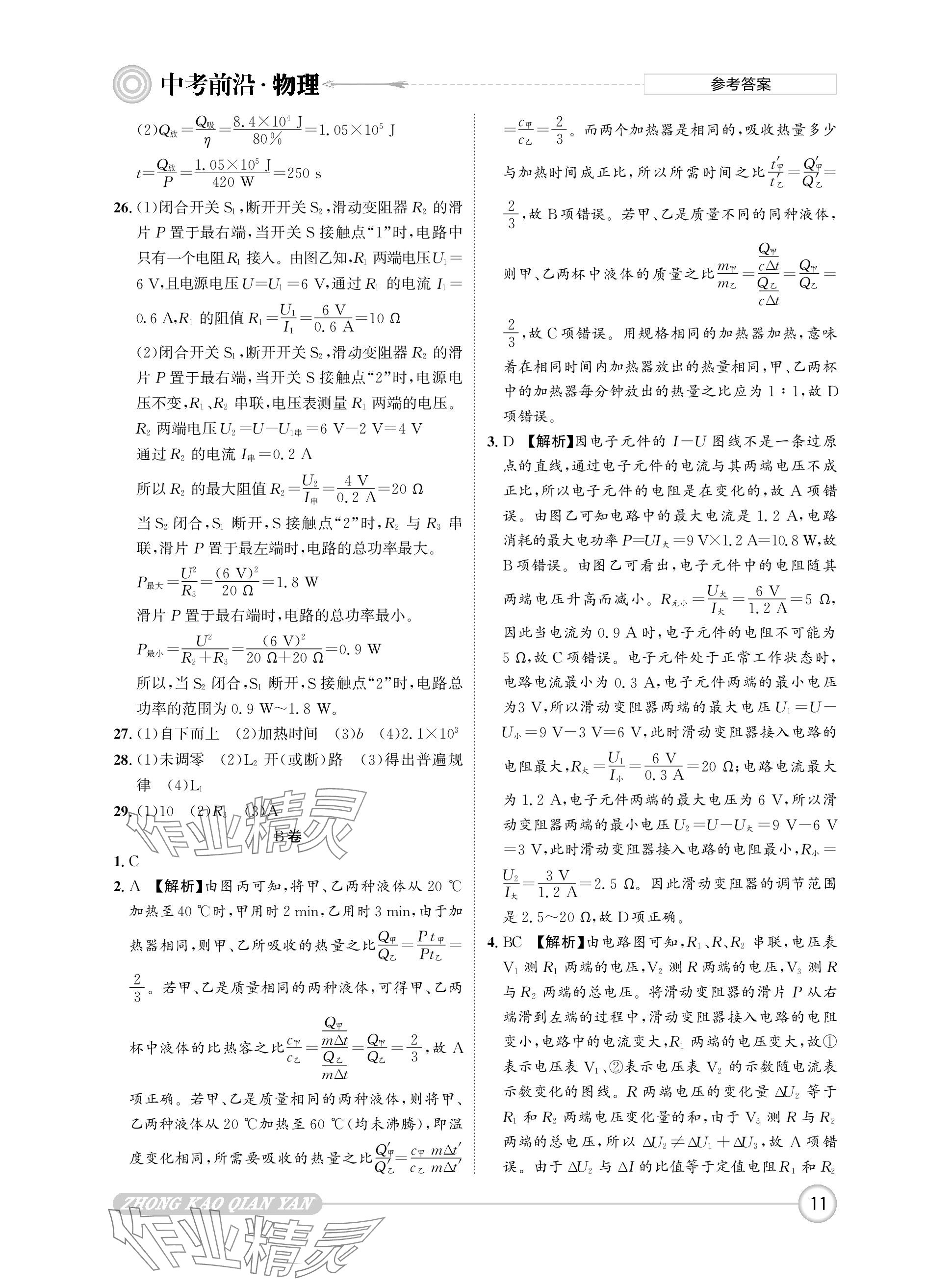 2024年中考前沿物理 參考答案第11頁