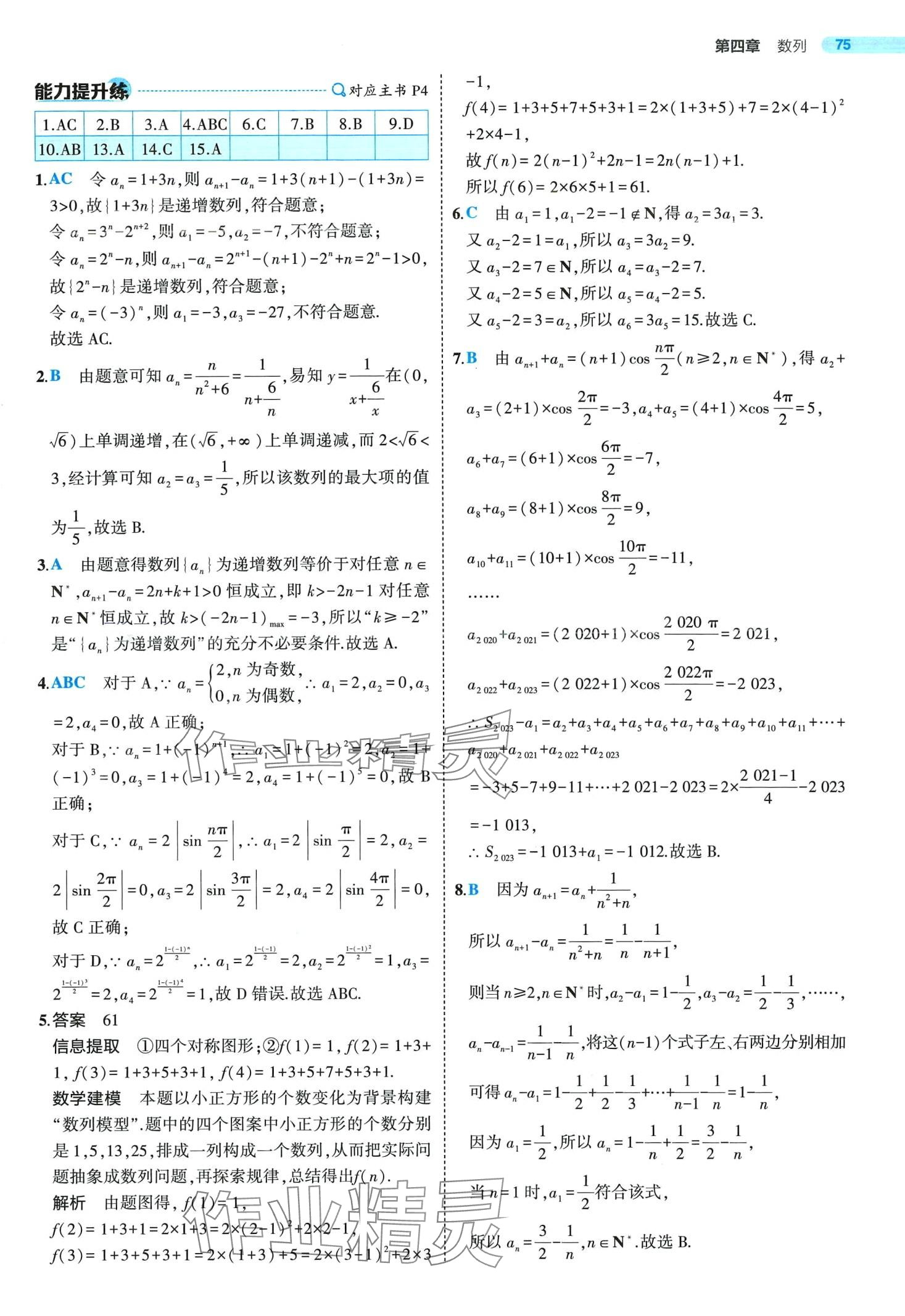 2024年5年高考3年模擬高中數(shù)學(xué)選擇性必修第二冊人教A版 第5頁