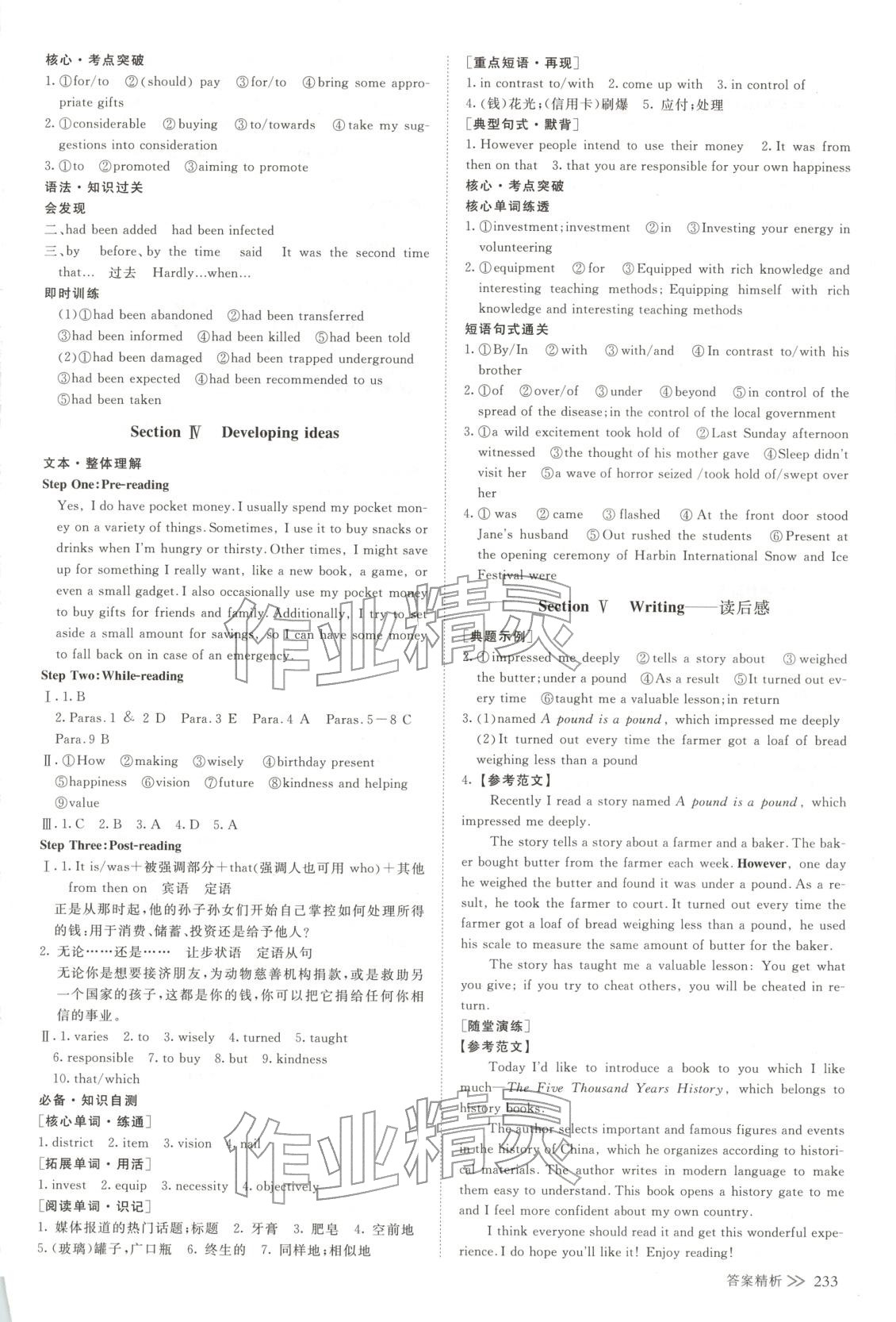 2025年创新设计高中英语选择性必修第二册外研版&nbsp;参考答案第4页