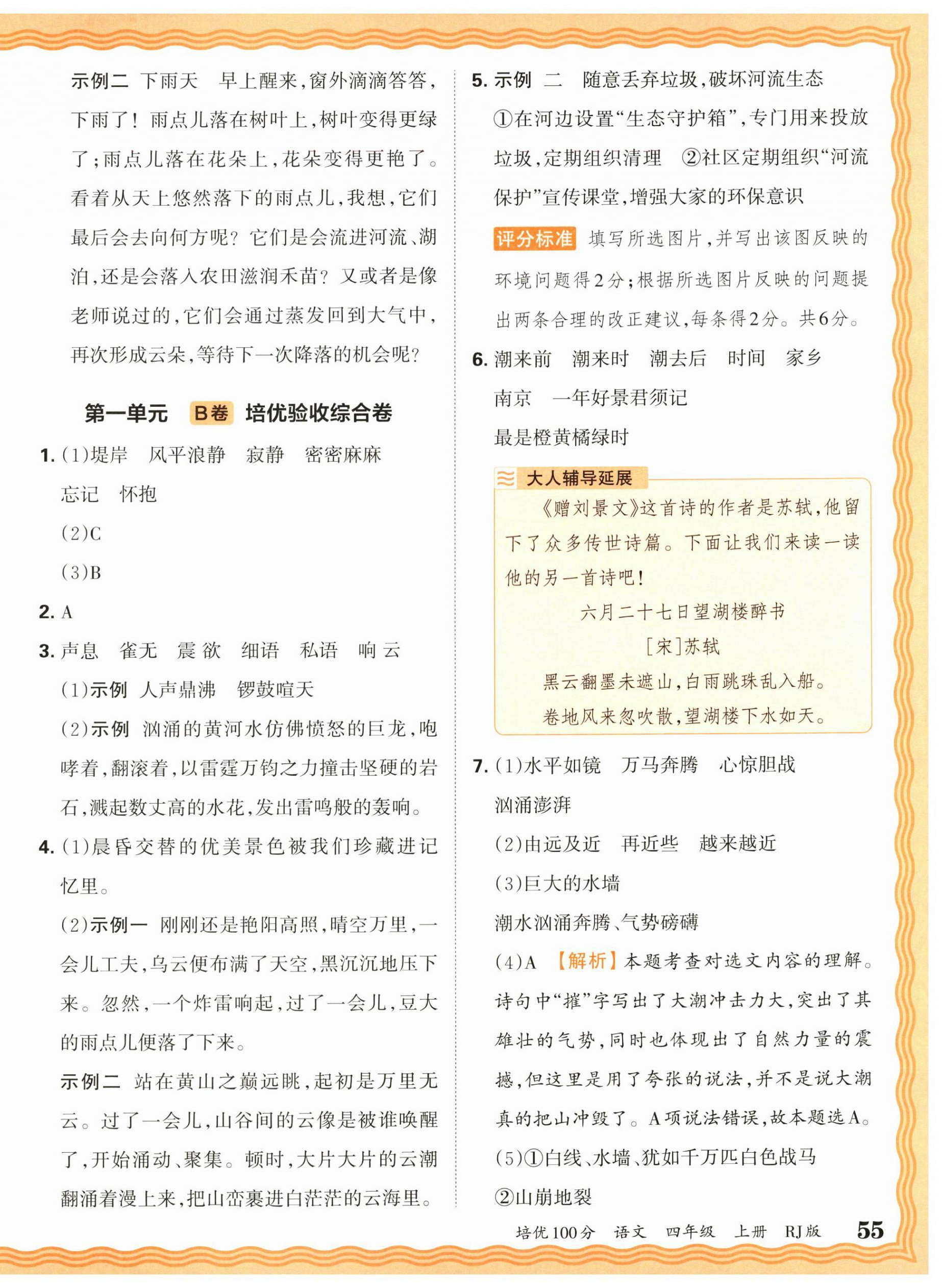 2026年王朝霞培优100分四年级语文上册人教版&nbsp;参考答案第2页