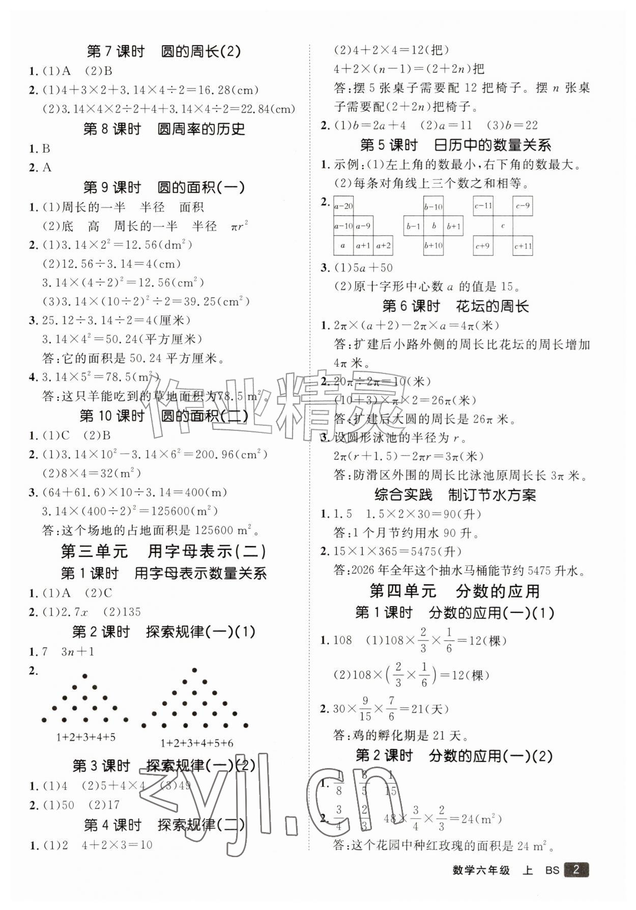 2026年同行课课100分过关作业六年级数学上册北师大版&nbsp;参考答案第2页