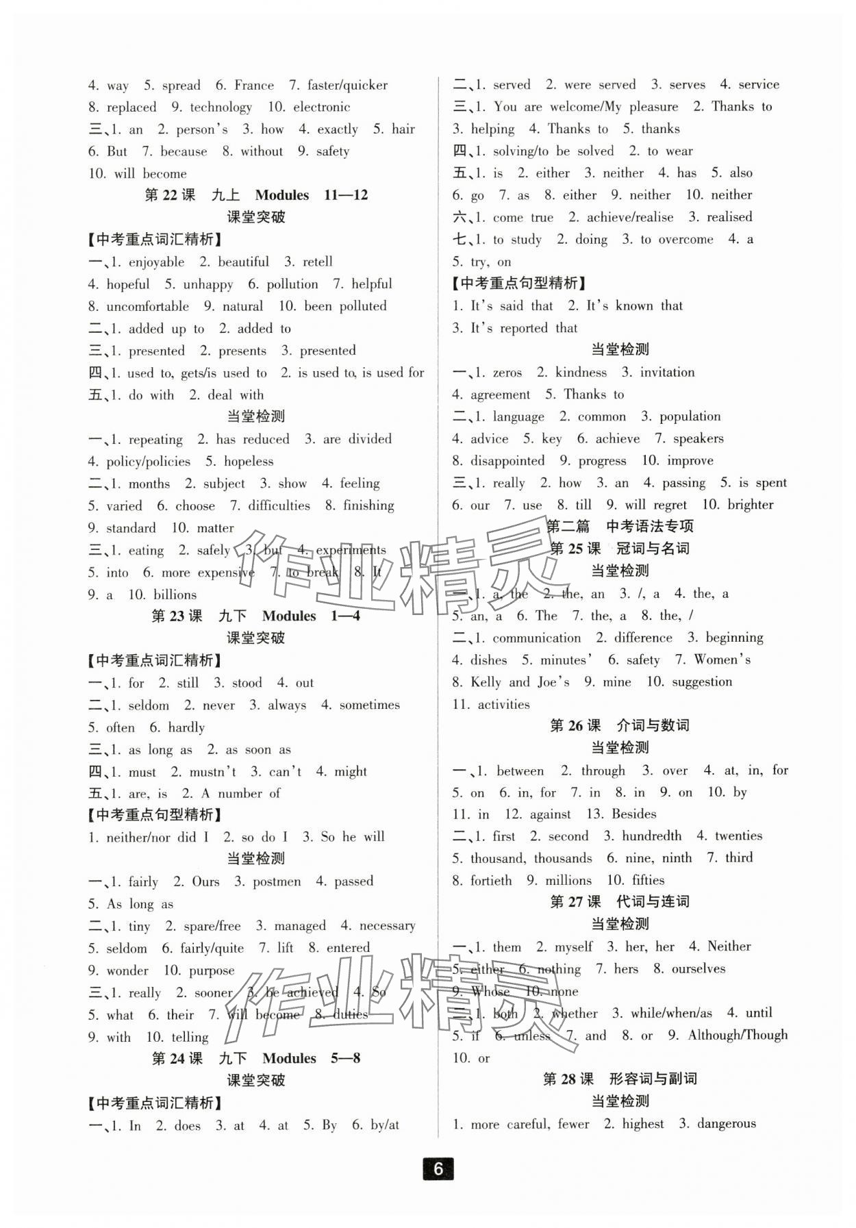 2024年励耘新中考英语外研版 参考答案第5页