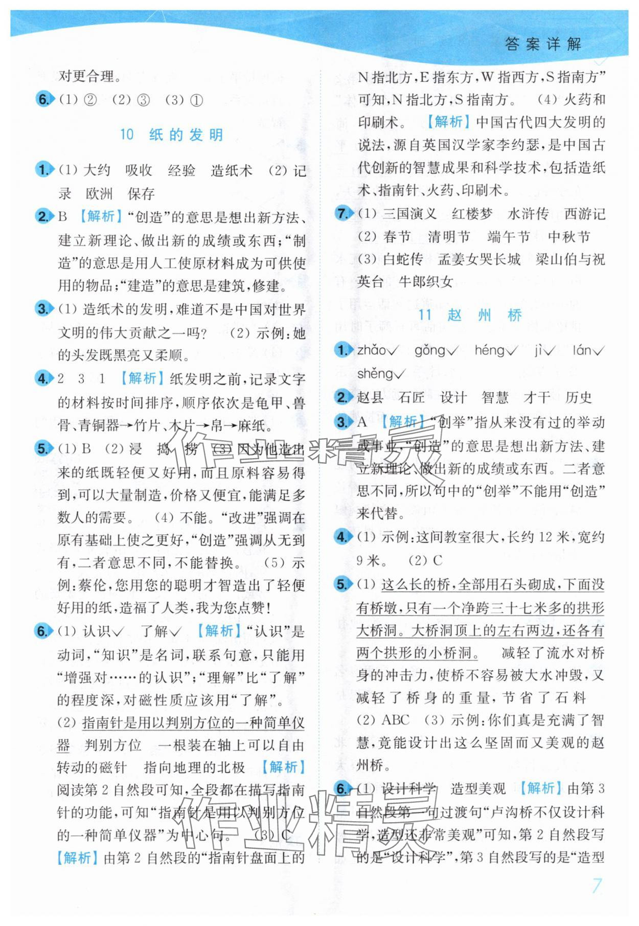 2025年小題狂做培優作業本三年級語文下冊人教版 第7頁
