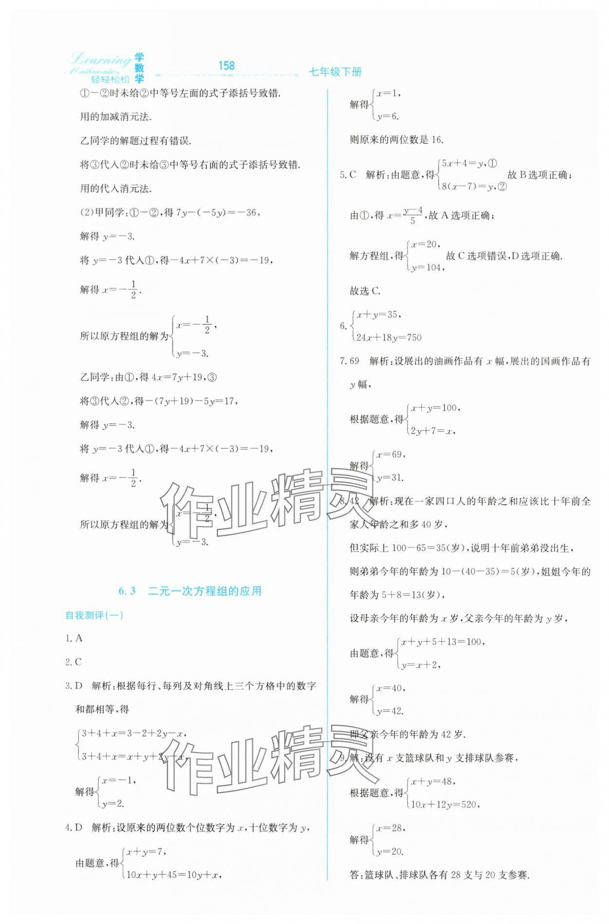 2025年輕輕松松七年級數學下冊冀教版 第6頁