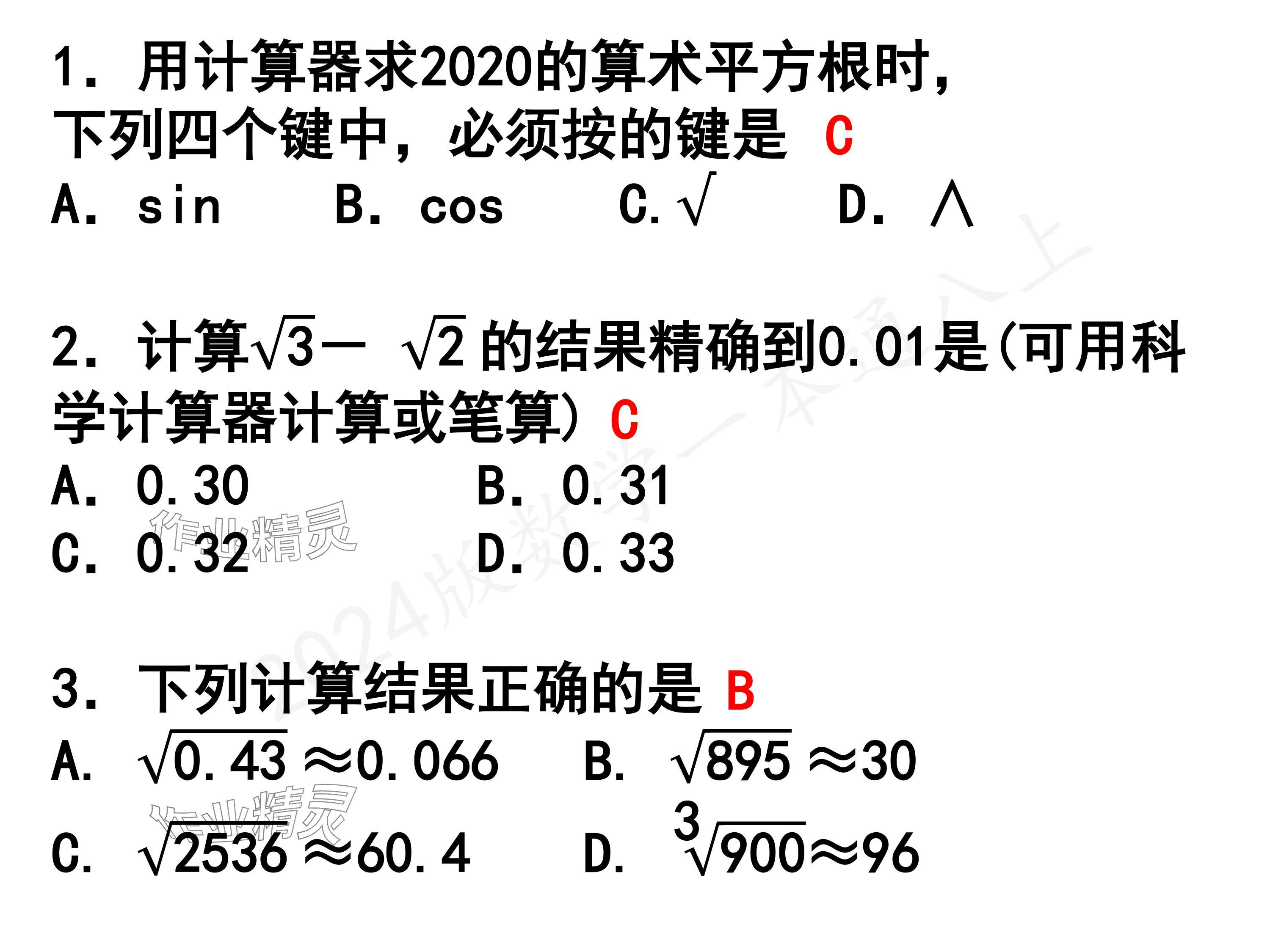 2024年一本通武漢出版社八年級數(shù)學上冊北師大版精簡版 參考答案第50頁