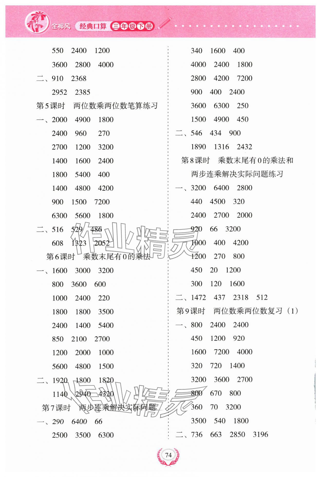 2024年经典口算三年级数学下册苏教版 第2页