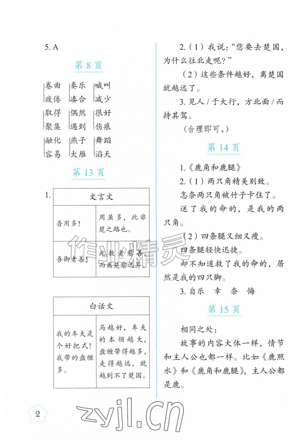 2026年语文暑假作业三年级长春出版社&nbsp;参考答案第2页
