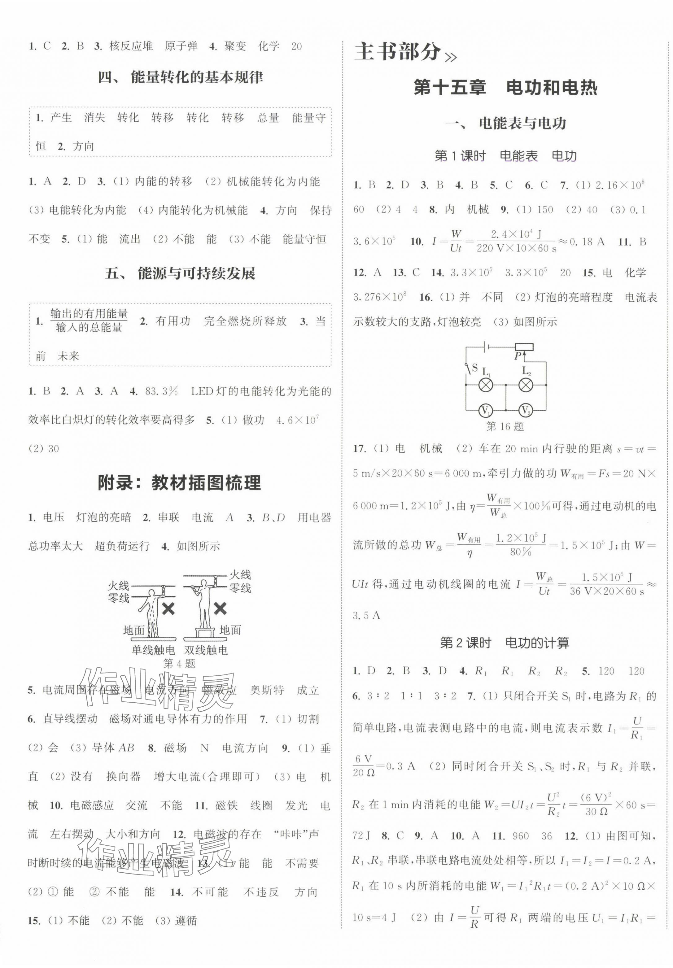 2025年通城學典課時作業(yè)本九年級物理下冊蘇科版陜西專版 第5頁