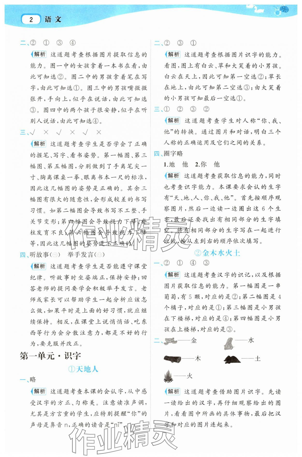 2025年名师面对面先学后练一年级语文上册人教版 参考答案第2页
