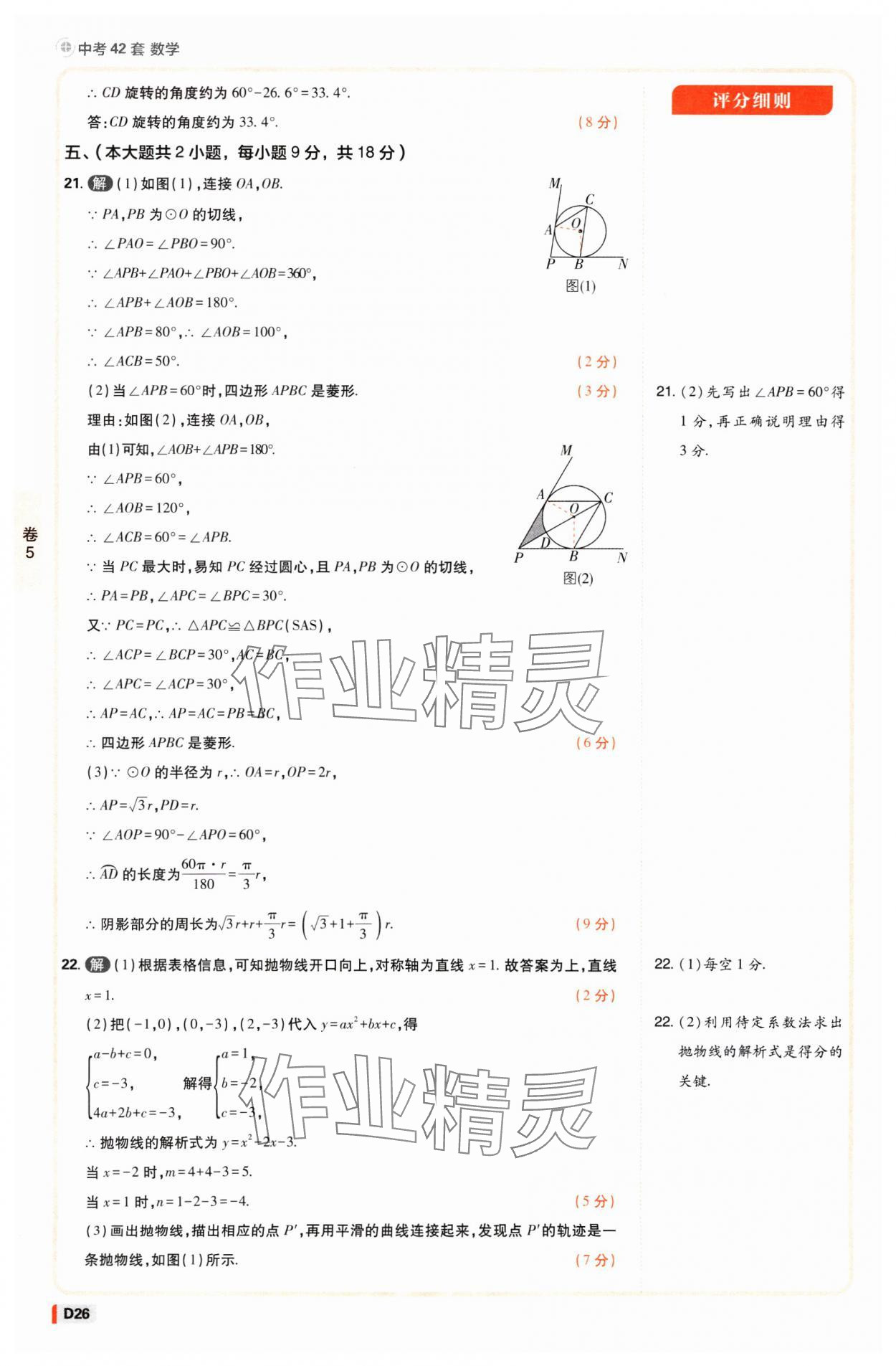 2025年中考必刷卷开明出版社数学江西专版&nbsp;参考答案第25页