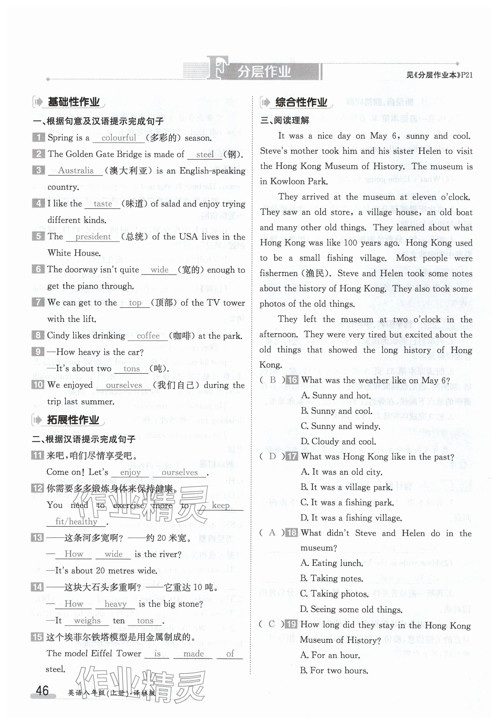 2024年金太陽(yáng)導(dǎo)學(xué)案八年級(jí)英語(yǔ)上冊(cè)譯林版 參考答案第46頁(yè)