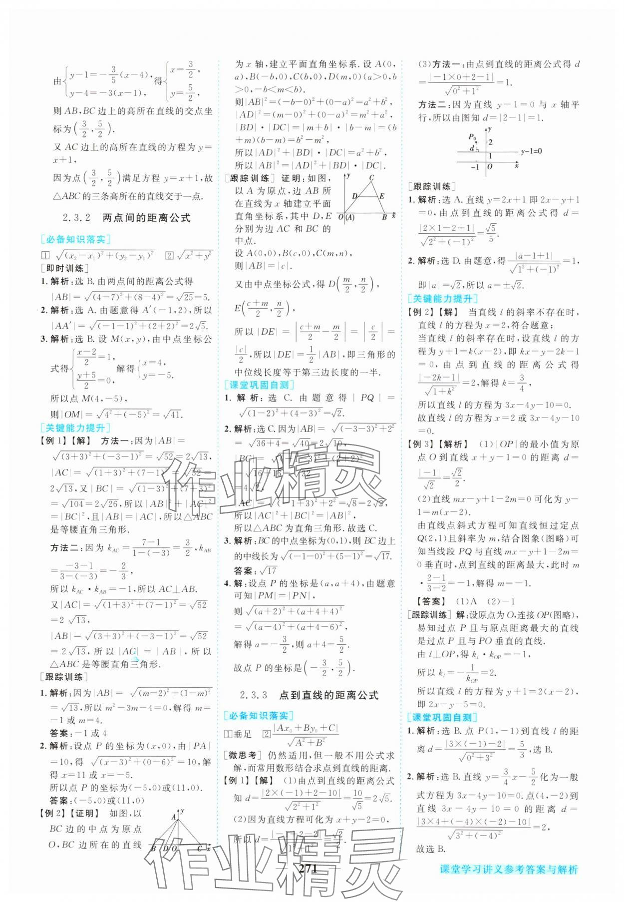 2023年新坐标同步练习高中数学选择性必修第一册人教版 参考答案第20页