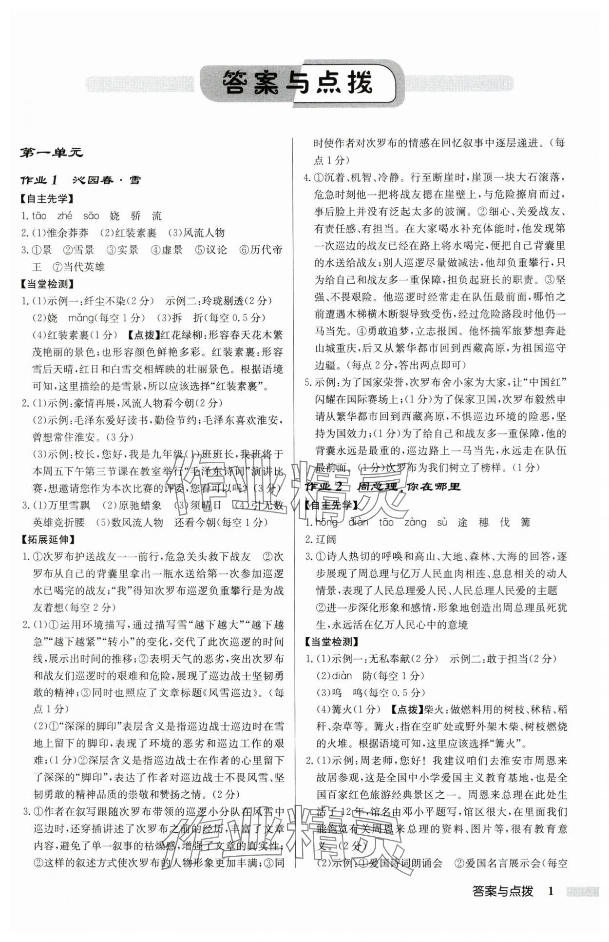 2025年启东中学作业本九年级语文上册人教版苏北专版 第1页