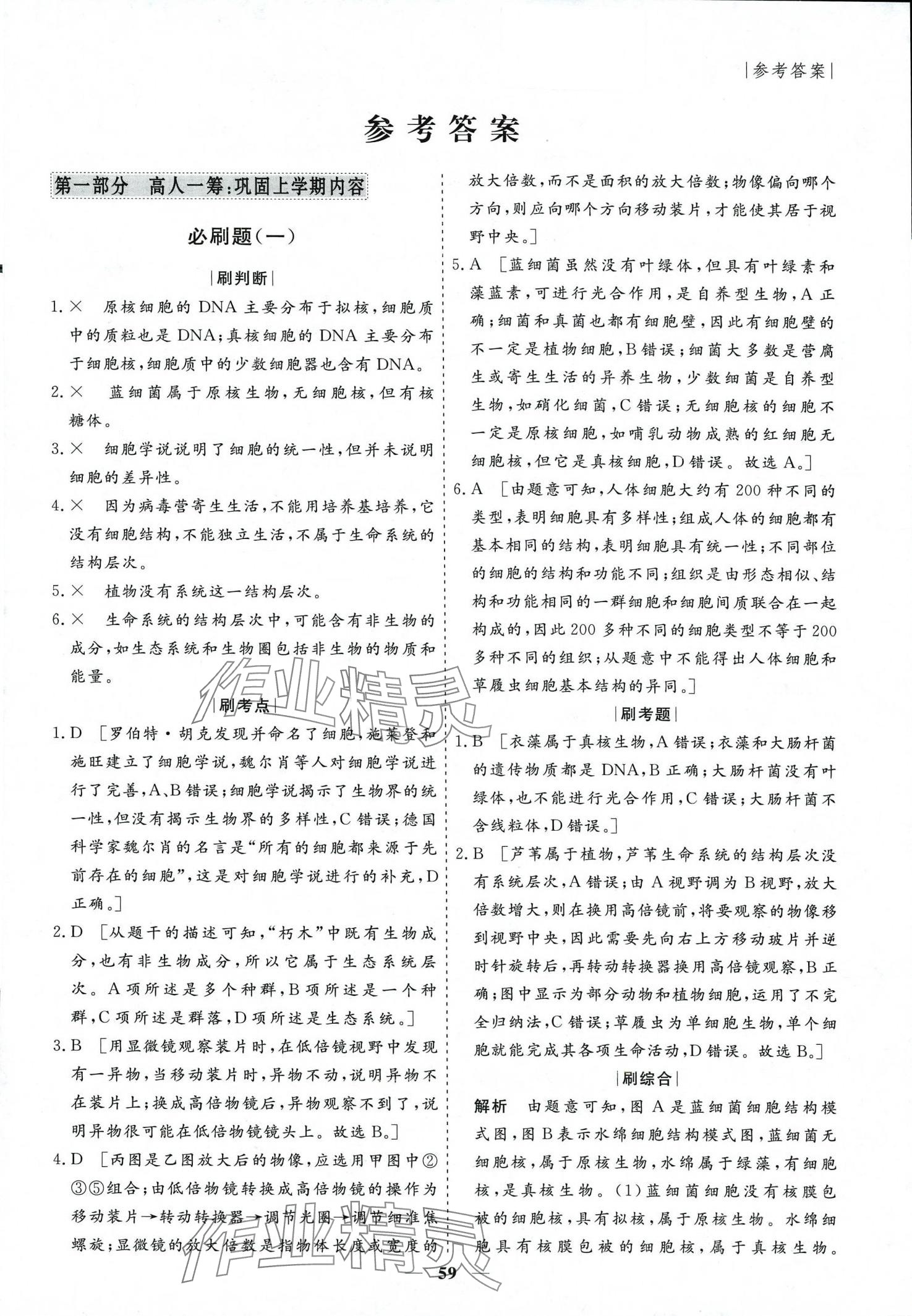 2024年薪火文化假期必刷题高一生物 第1页