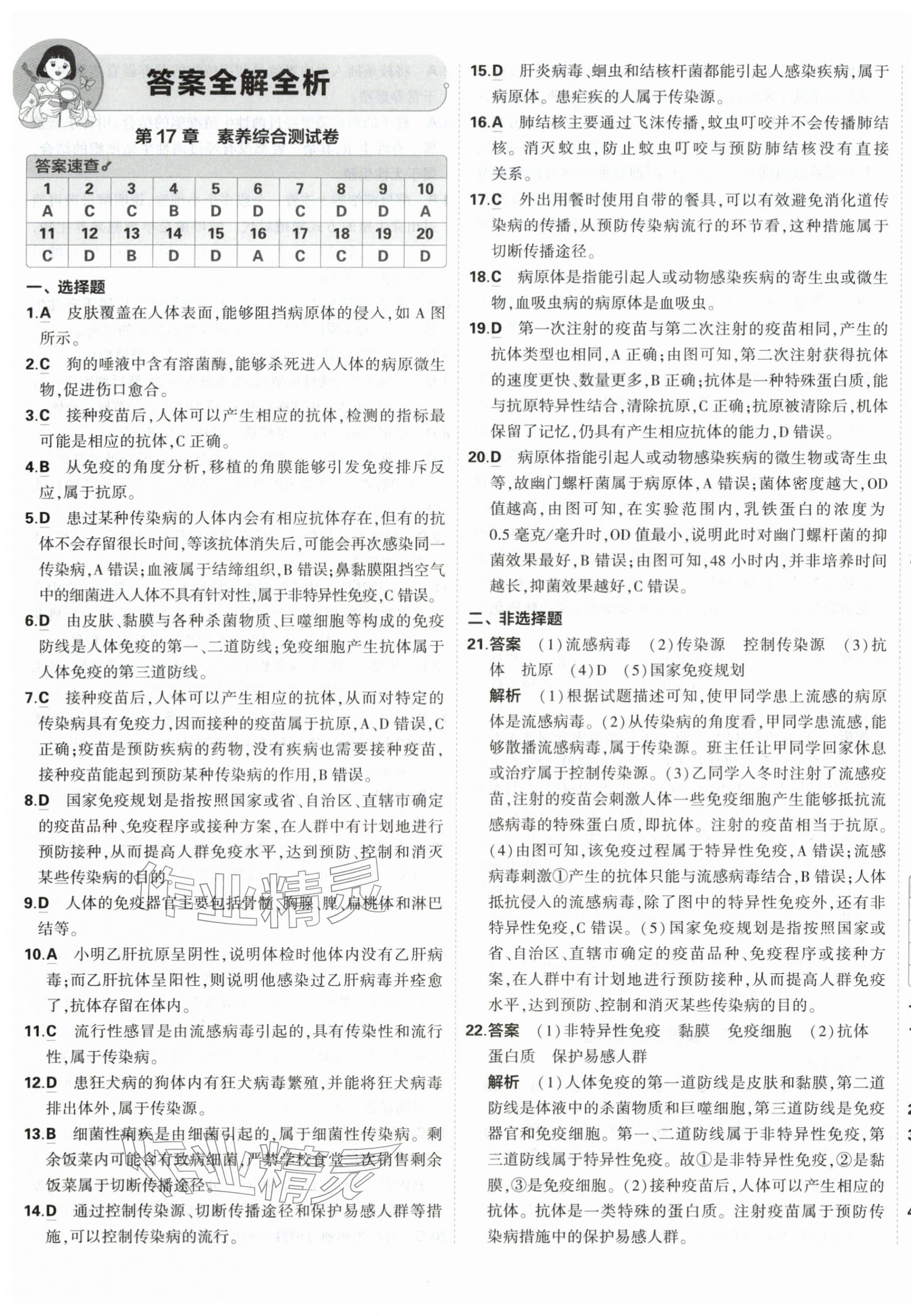 2026年5年中考3年模拟初中试卷八年级下册生物苏教版&nbsp;第1页