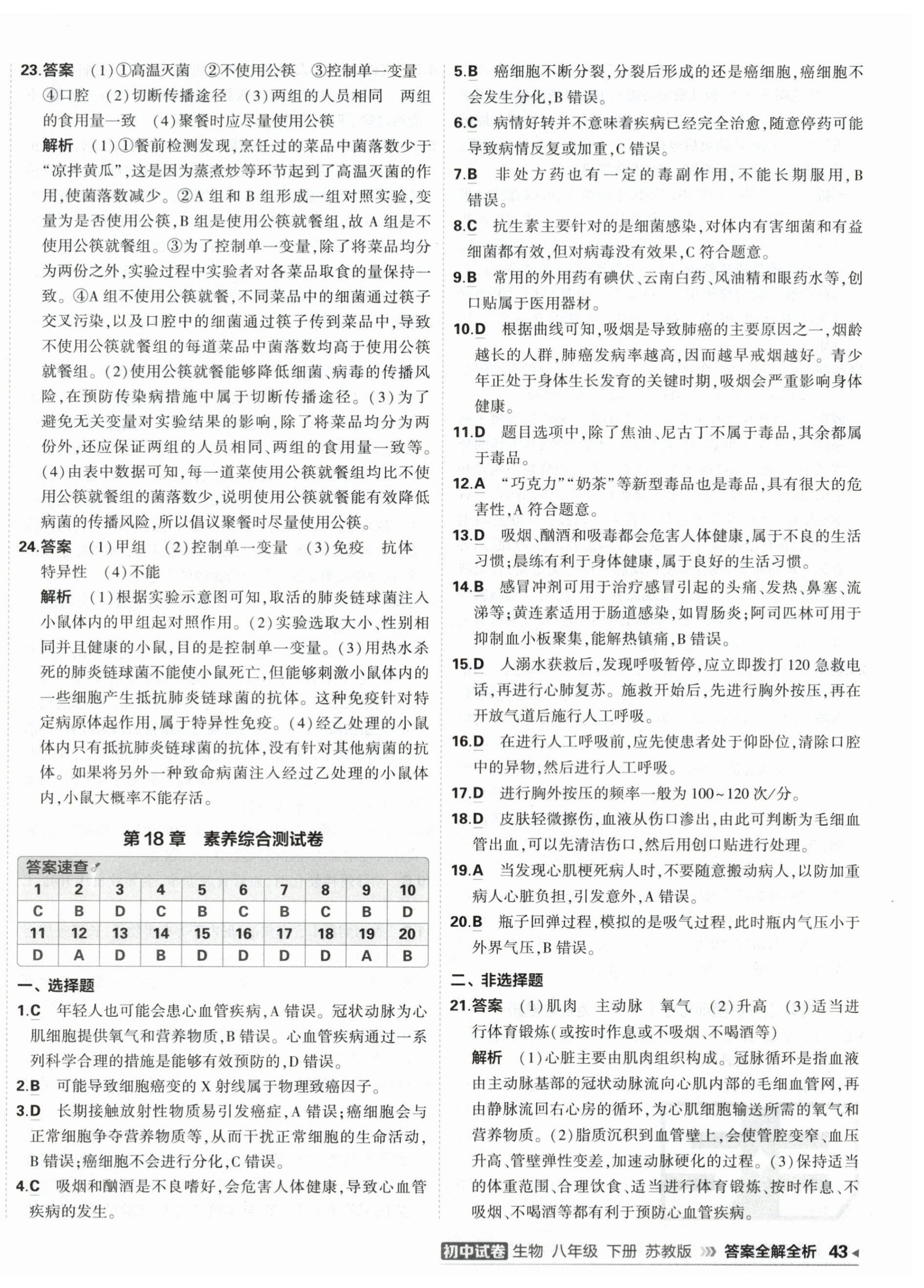 2026年5年中考3年模拟初中试卷八年级下册生物苏教版&nbsp;第2页